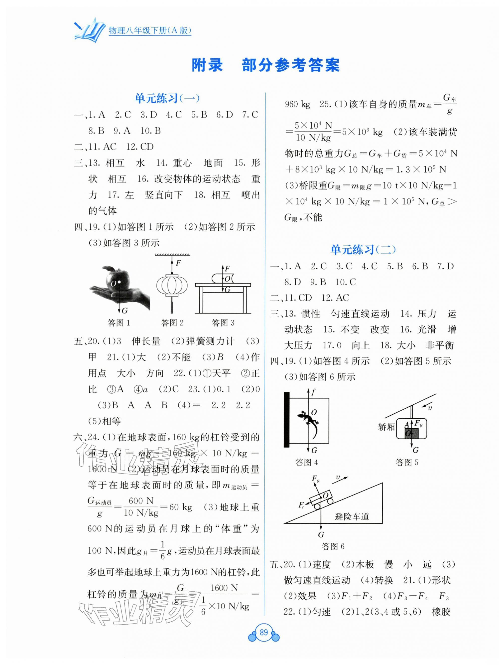 2026年自主学习能力测评单元测试八年级物理下册人教版&nbsp;第1页