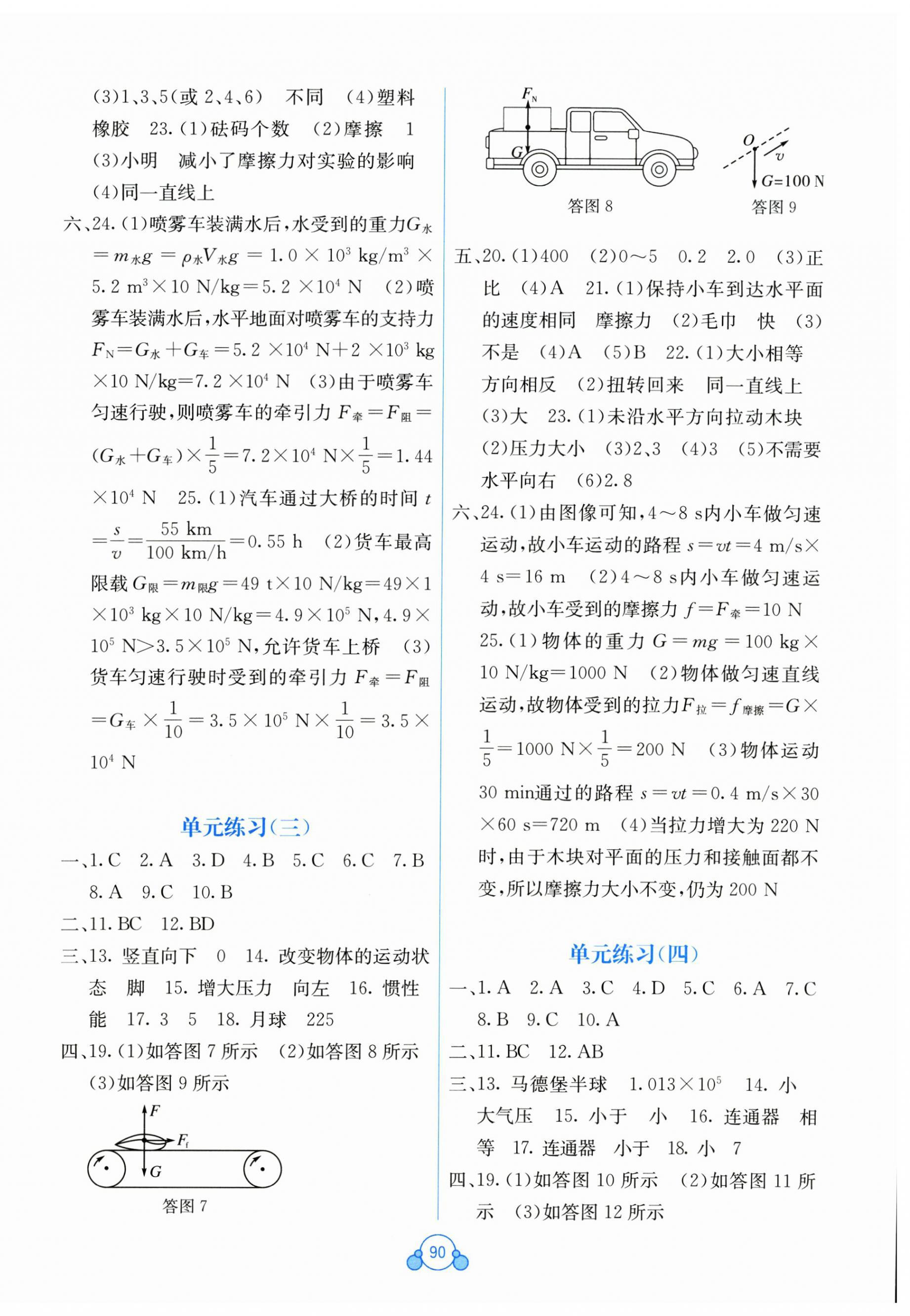2026年自主学习能力测评单元测试八年级物理下册人教版&nbsp;第2页