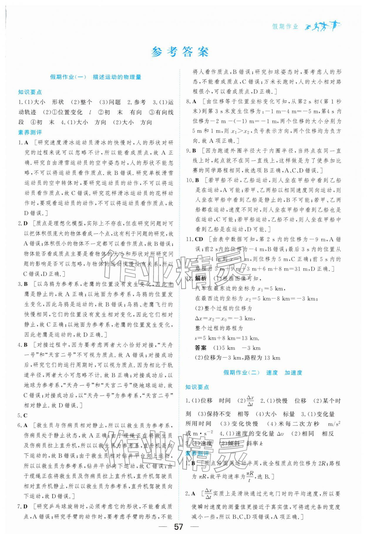 2026年百汇大课堂假期作业寒假高一物理人教版&nbsp;第1页