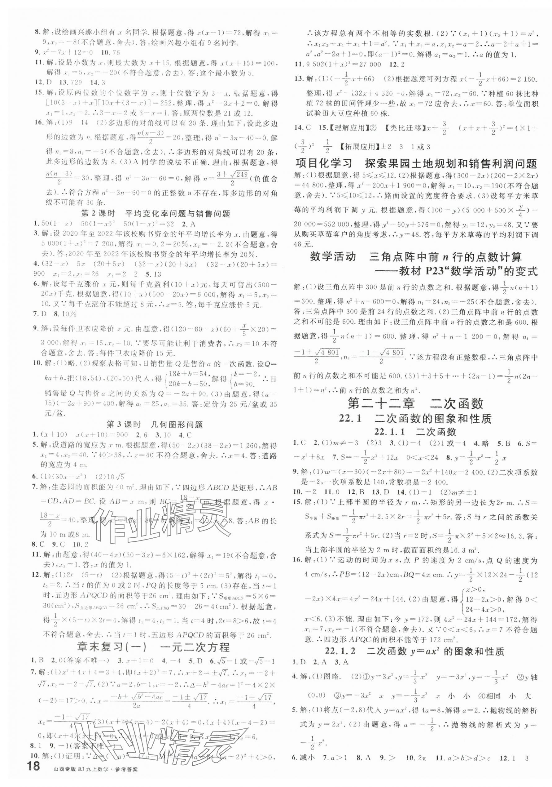 2025年名校课堂九年级数学上册人教版山西专版 第3页