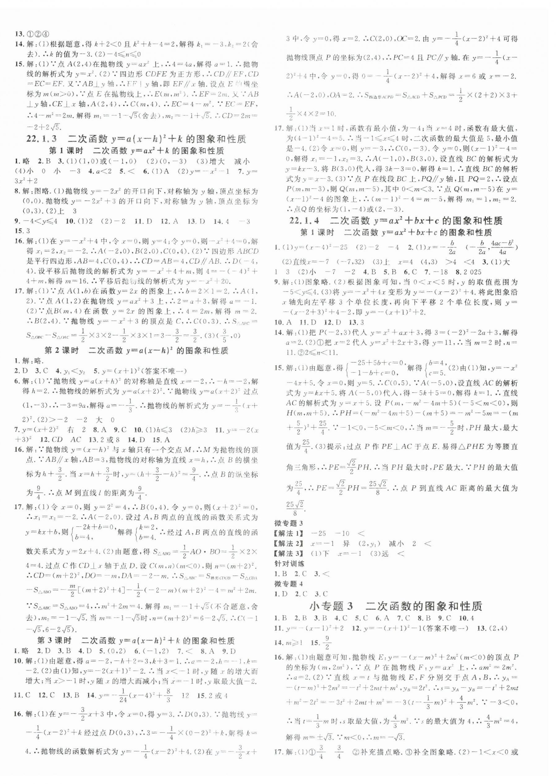 2025年名校课堂九年级数学上册人教版山西专版 第4页