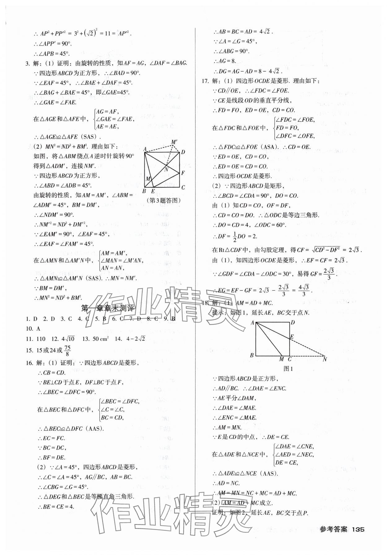 2024年全优点练课计划九年级数学上册北师大版 参考答案第9页