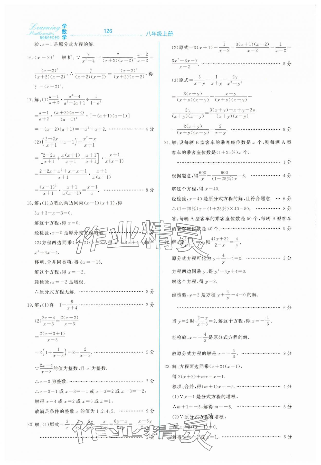 2025年輕輕松松八年級數學上冊冀教版 第8頁