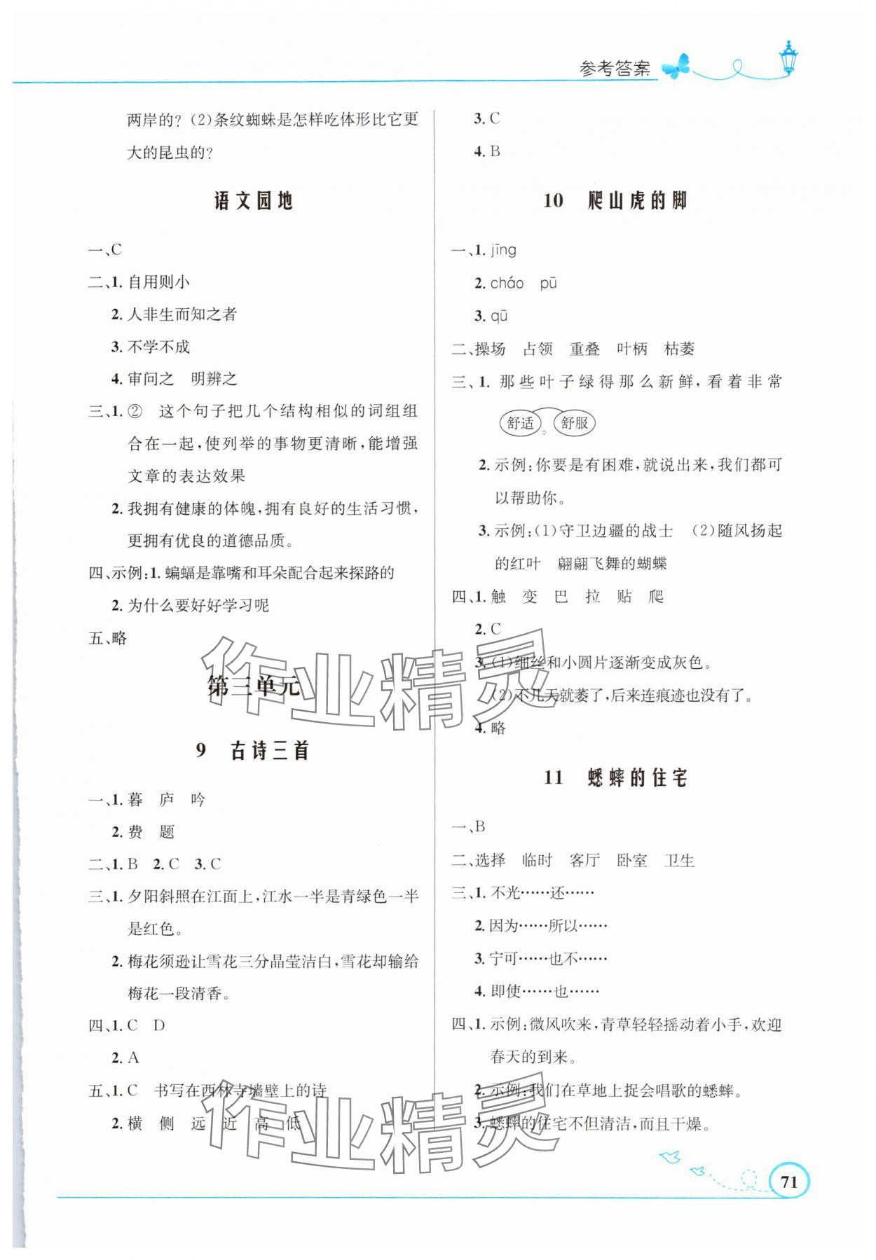 2024年同步测控优化设计四年级语文上册人教版福建专版 第3页