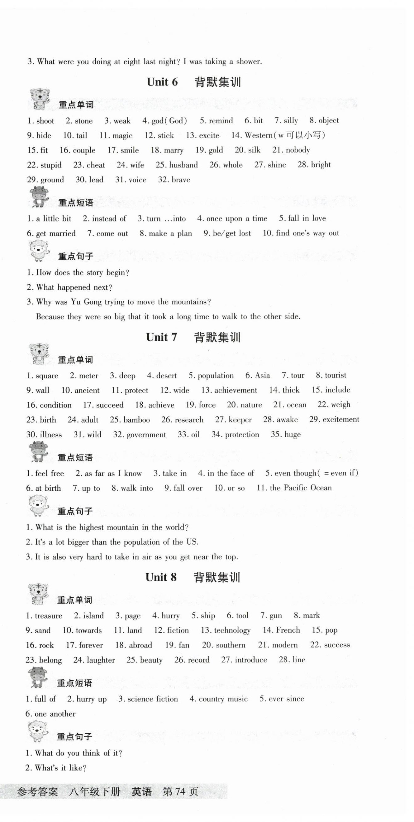 2025年初中各地期末測試大考卷八年級英語下冊人教版浙江專版 第3頁