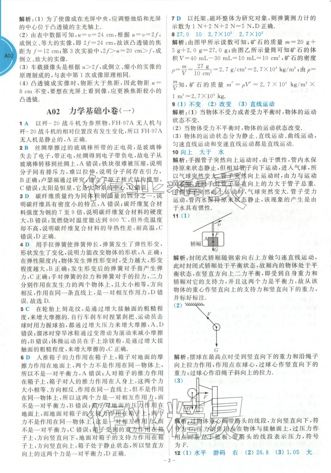 2026年江蘇13大市中考名卷優選38套物理&nbsp;第2頁