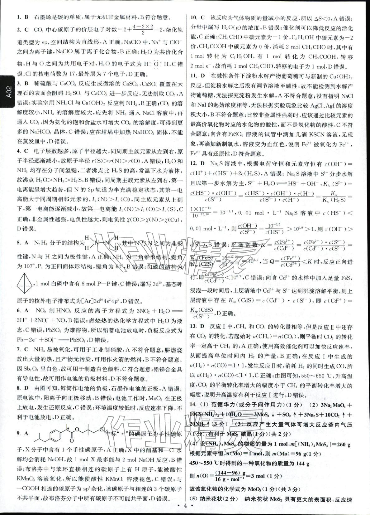 2026年高考模擬試題匯編高中化學(xué)全一冊(cè)通用版江蘇專(zhuān)版&nbsp;第3頁(yè)
