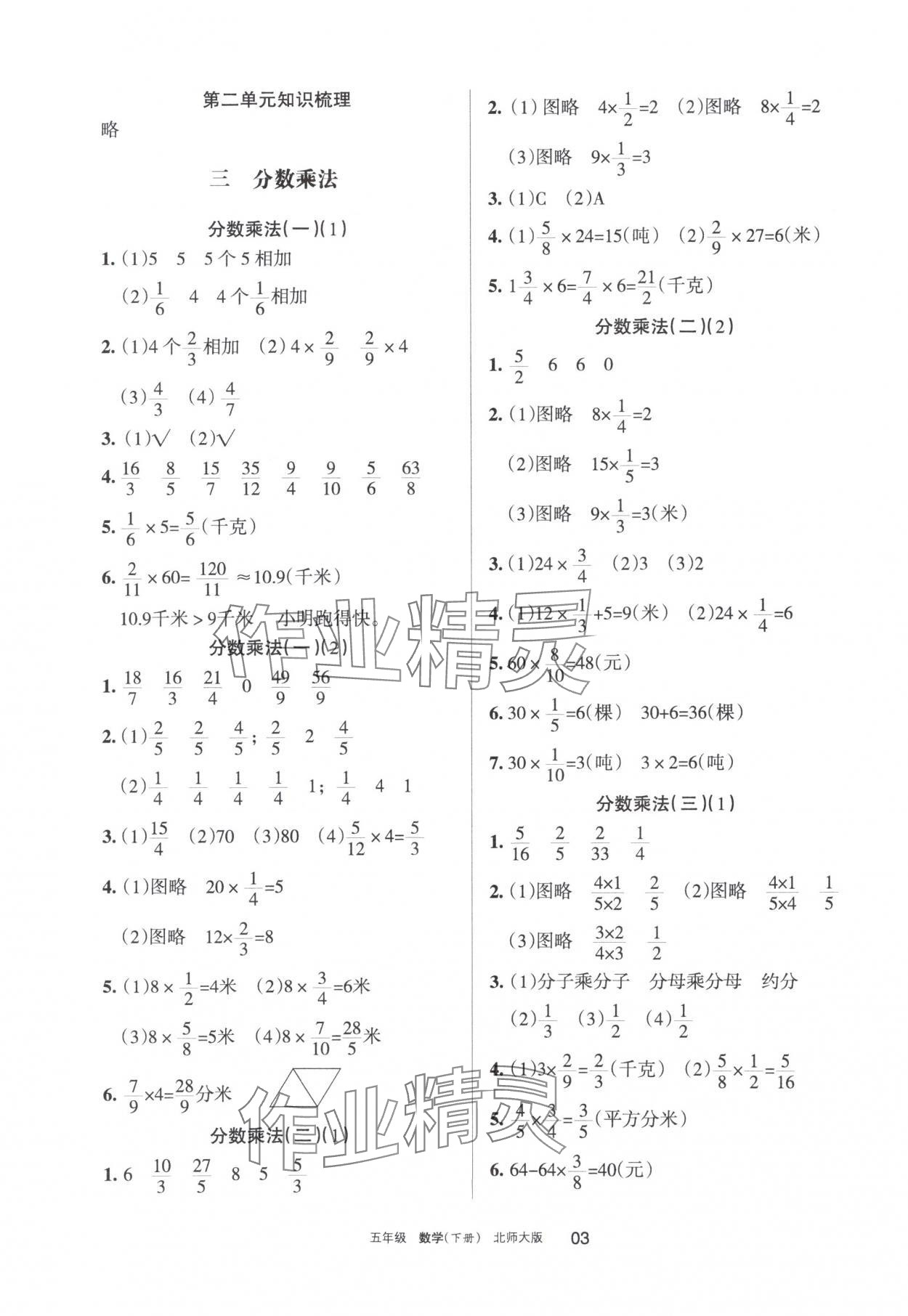 2024年学习之友五年级数学下册北师大版 参考答案第3页