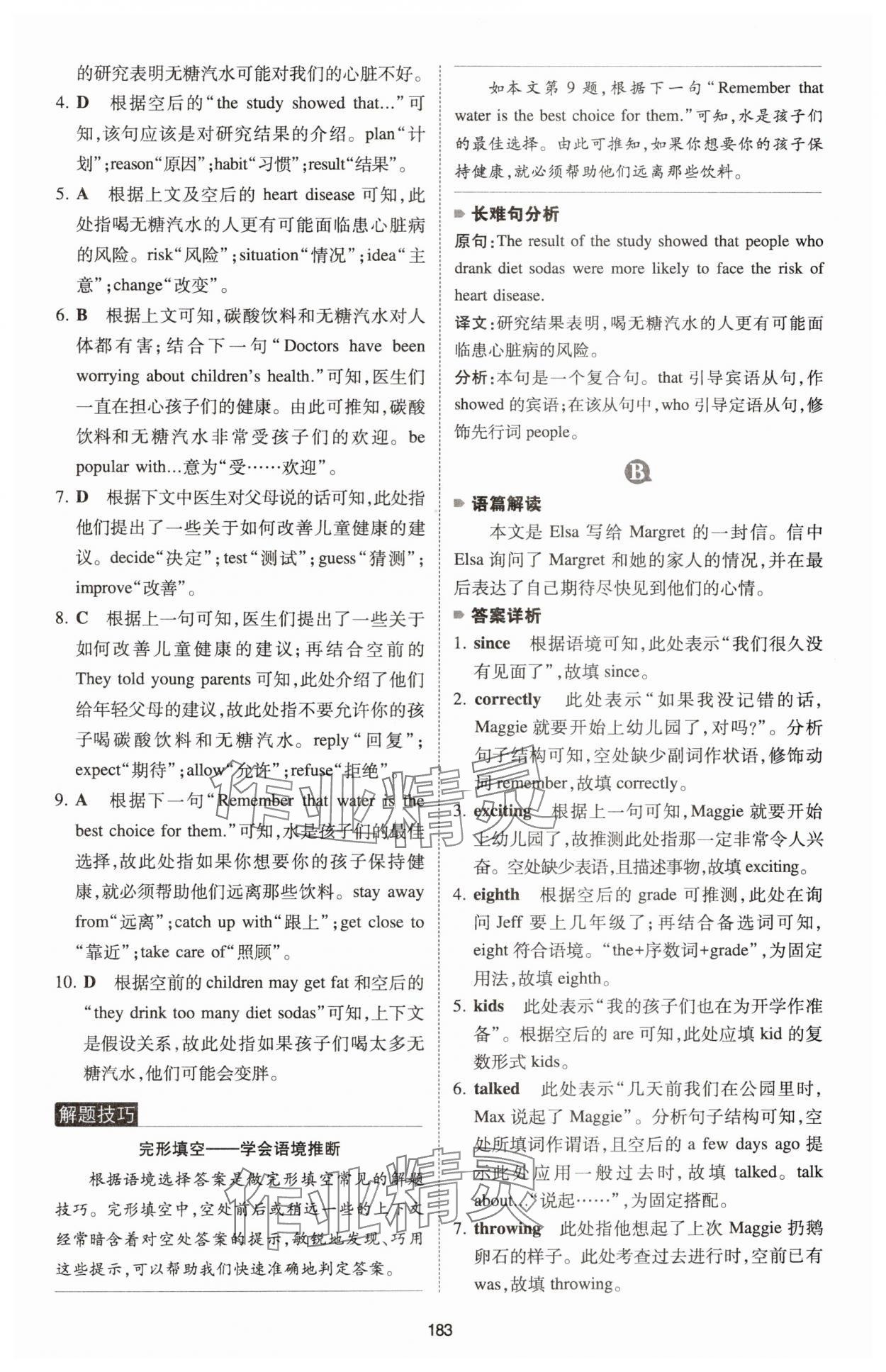 2024年一本英語(yǔ)完形填空與閱讀理解150篇八年級(jí) 參考答案第9頁(yè)