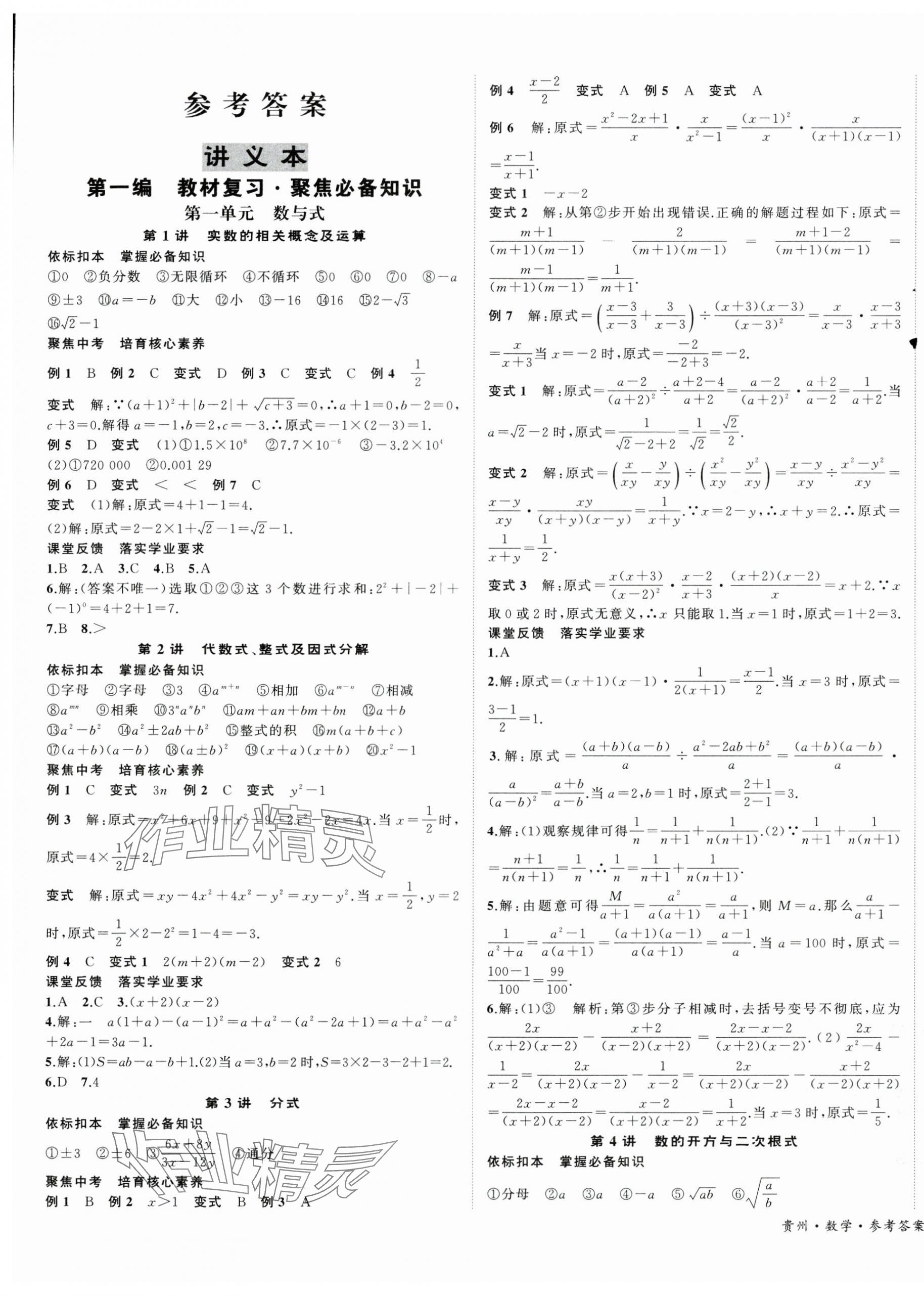 2025年國華圖書架構中考數學貴州專版 第1頁
