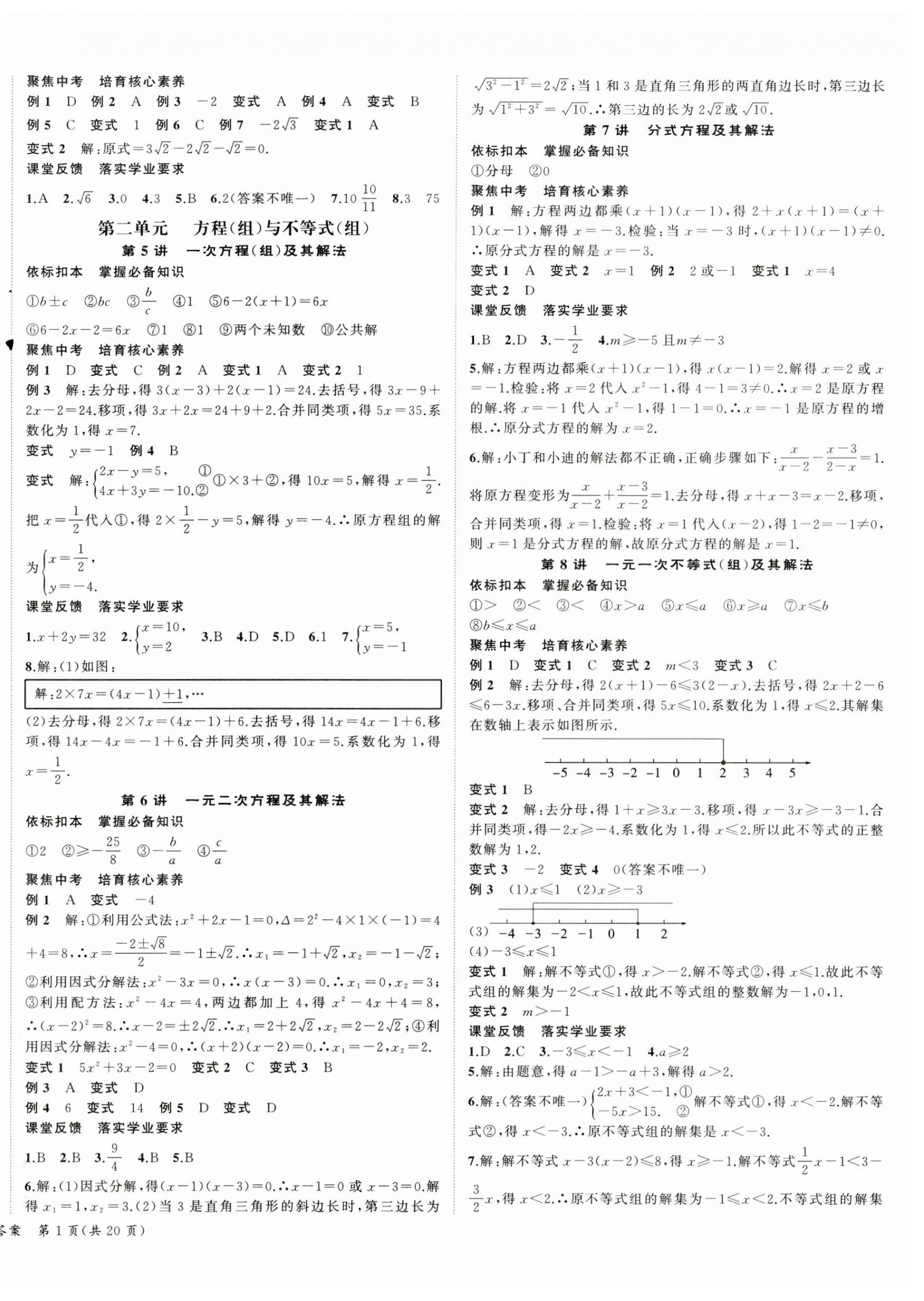 2025年國華圖書架構中考數學貴州專版 第2頁