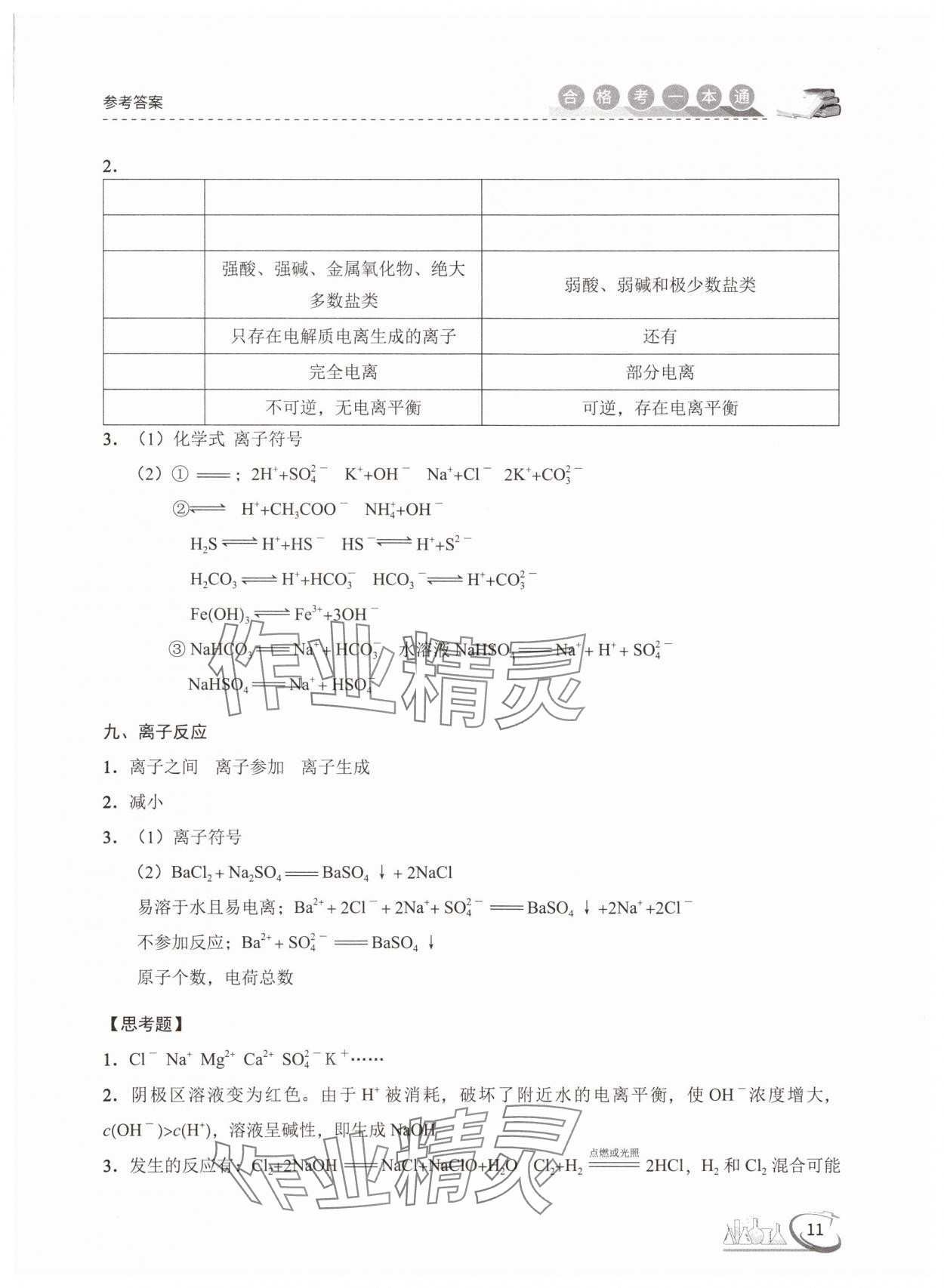 2025年高中化學合格考一本通 參考答案第11頁