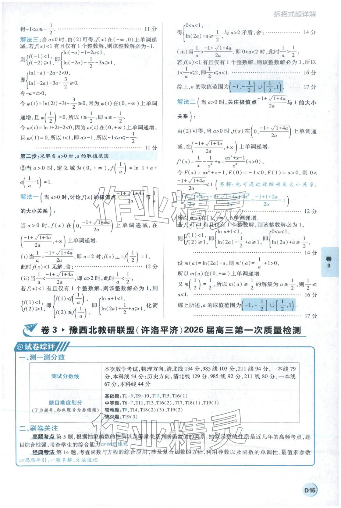 2026年理想树试题攻略高中数学 参考答案第14页