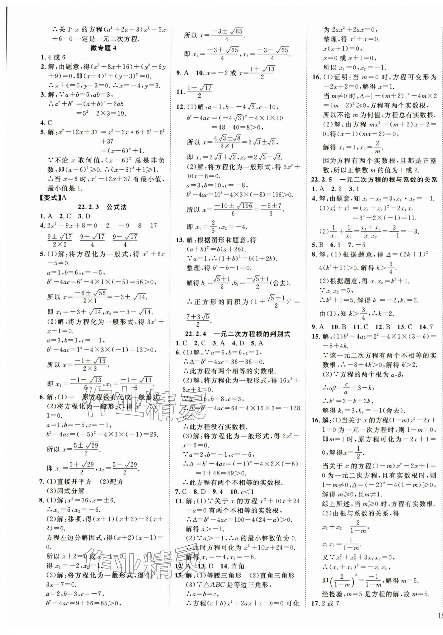 2024年畅行课堂九年级数学上册华师大版山西专版 第5页