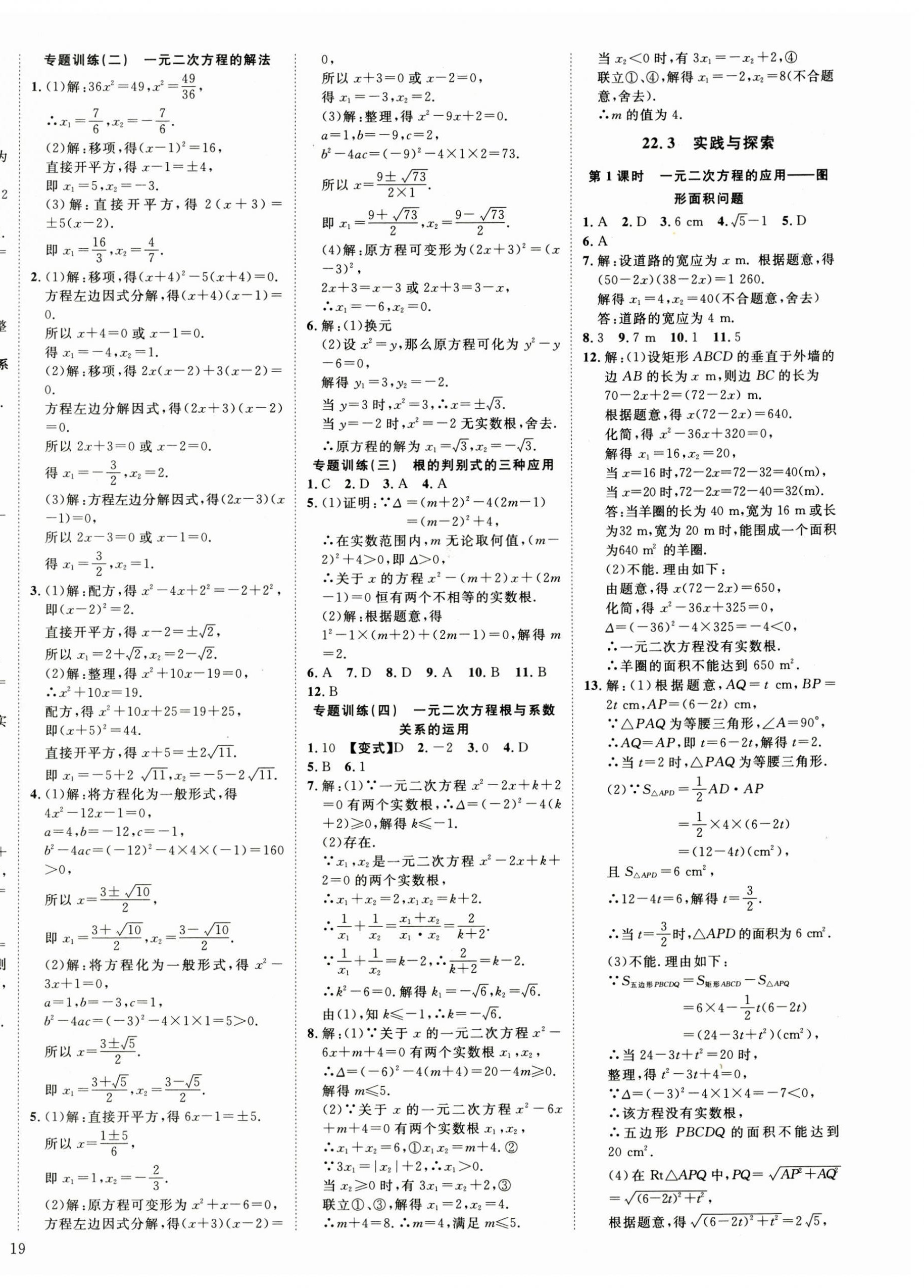 2024年暢行課堂九年級(jí)數(shù)學(xué)上冊(cè)華師大版山西專版 第6頁(yè)