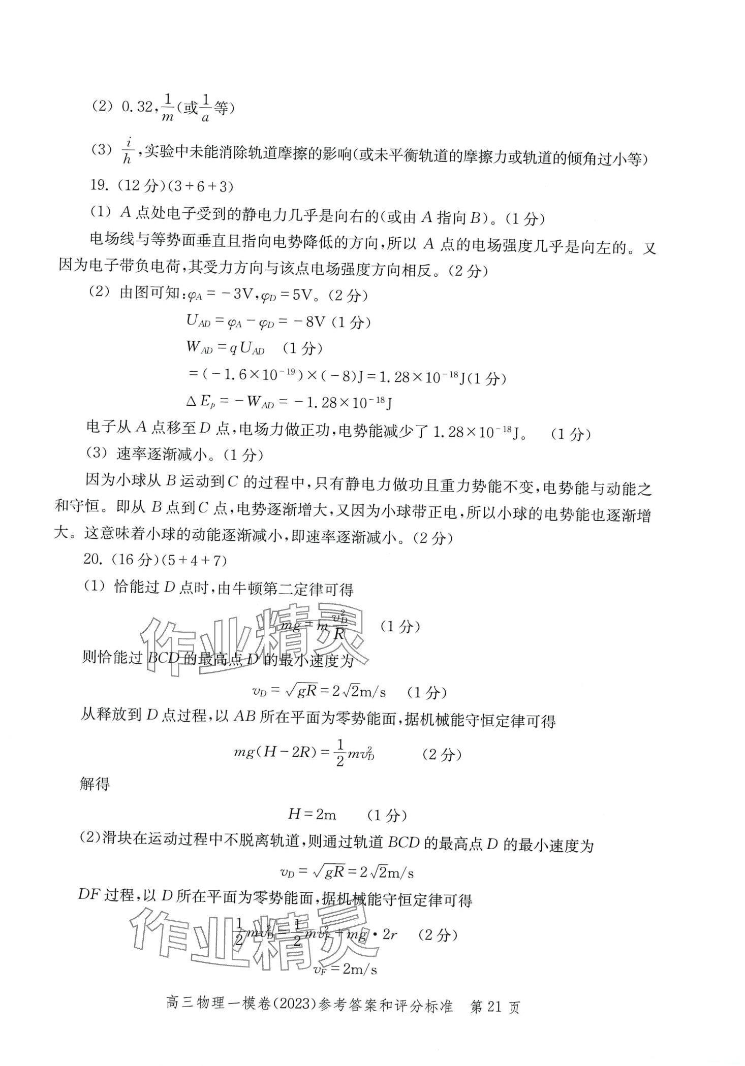 2024年文化课强化训练高三物理通用版上海专版&nbsp;第27页