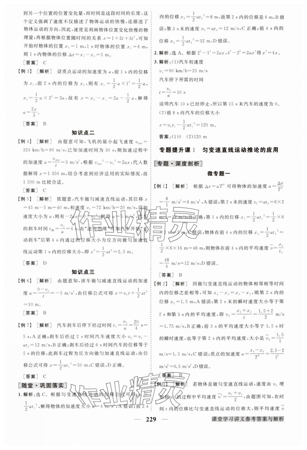 2025年高中同步创新课堂优化方案高中物理必修第一册人教版江苏专版&nbsp;第9页