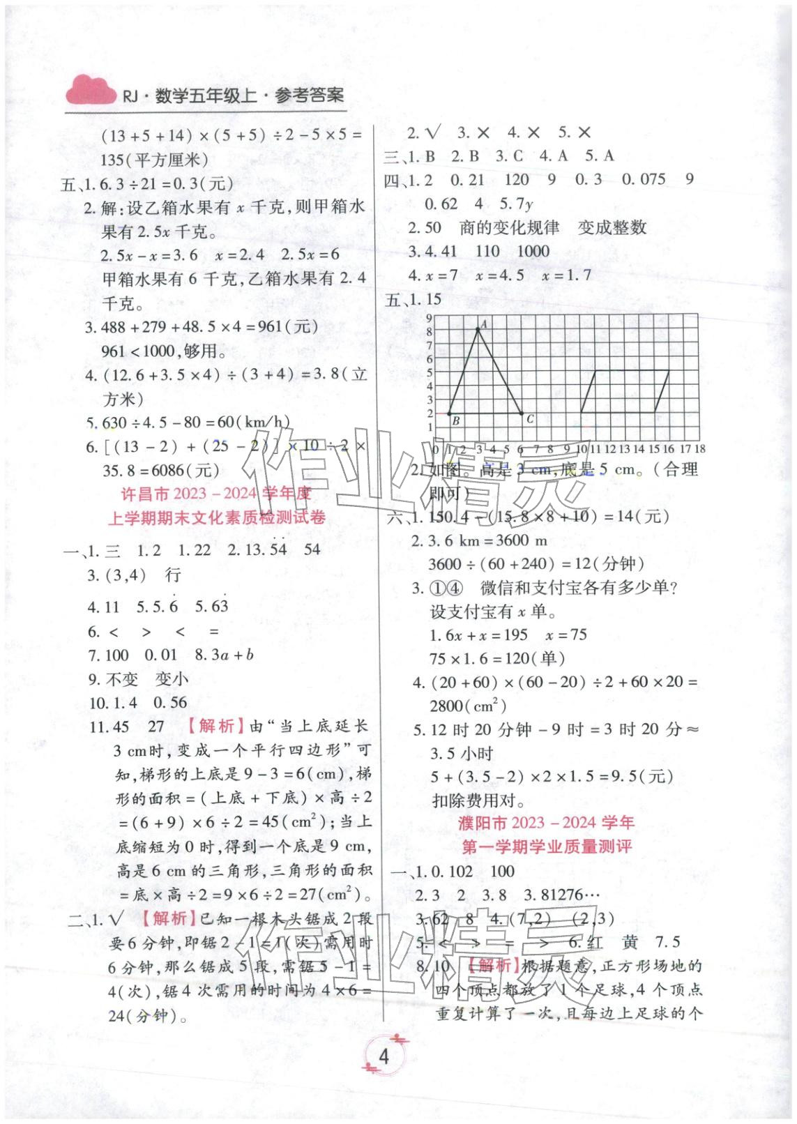 2025年有一套期末真题精编优选五年级数学上册人教版河南专版&nbsp;第4页