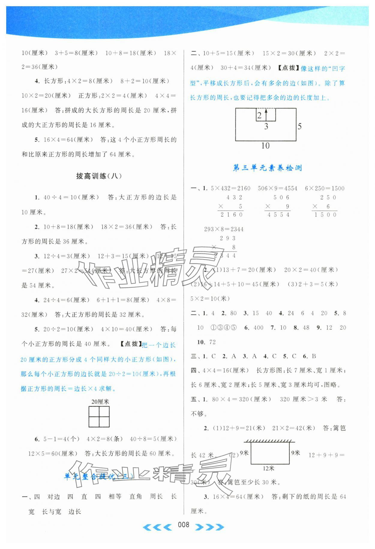 2023年自主学习当堂反馈三年级数学上册苏教版 第8页