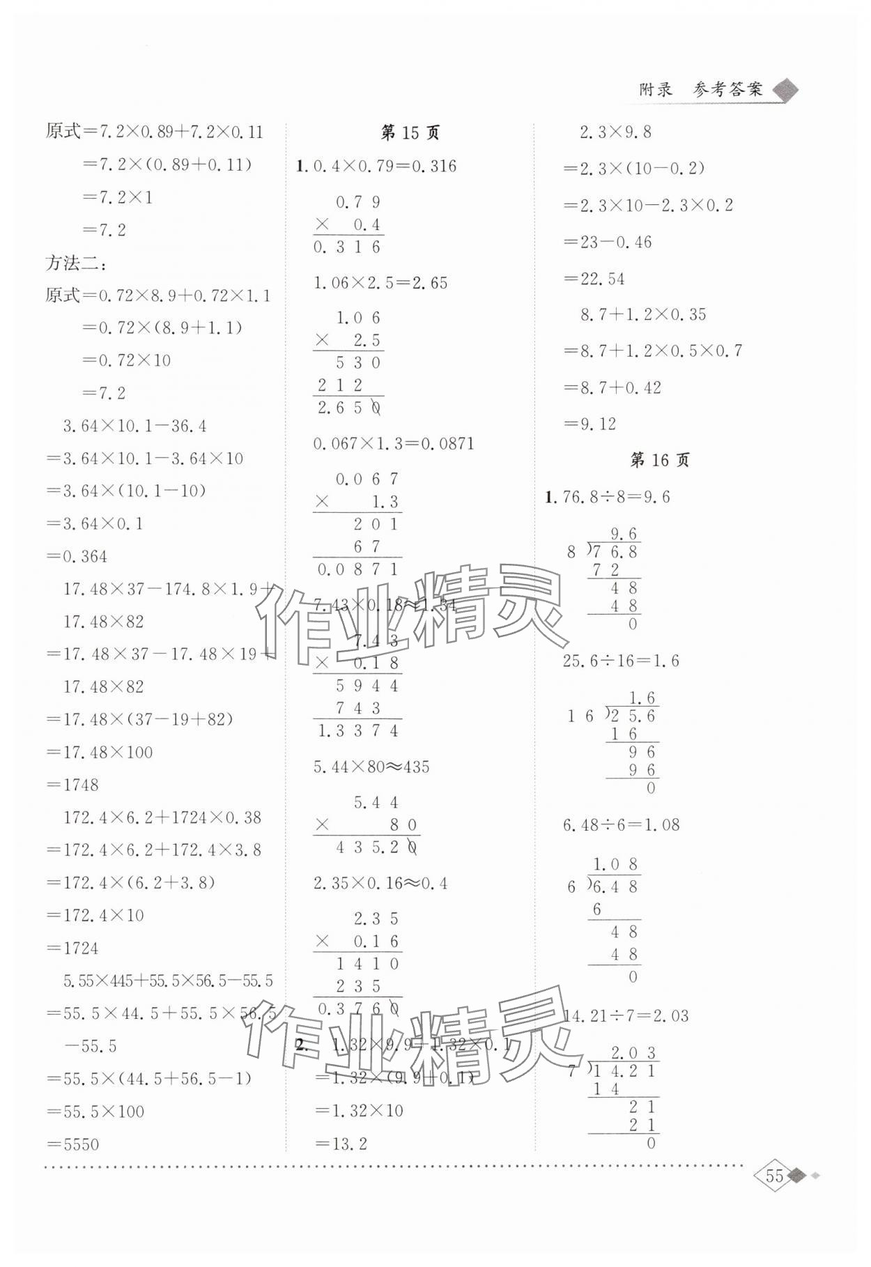 2024年黃岡小狀元同步計算天天練五年級數(shù)學(xué)上冊人教版廣東專版 第5頁