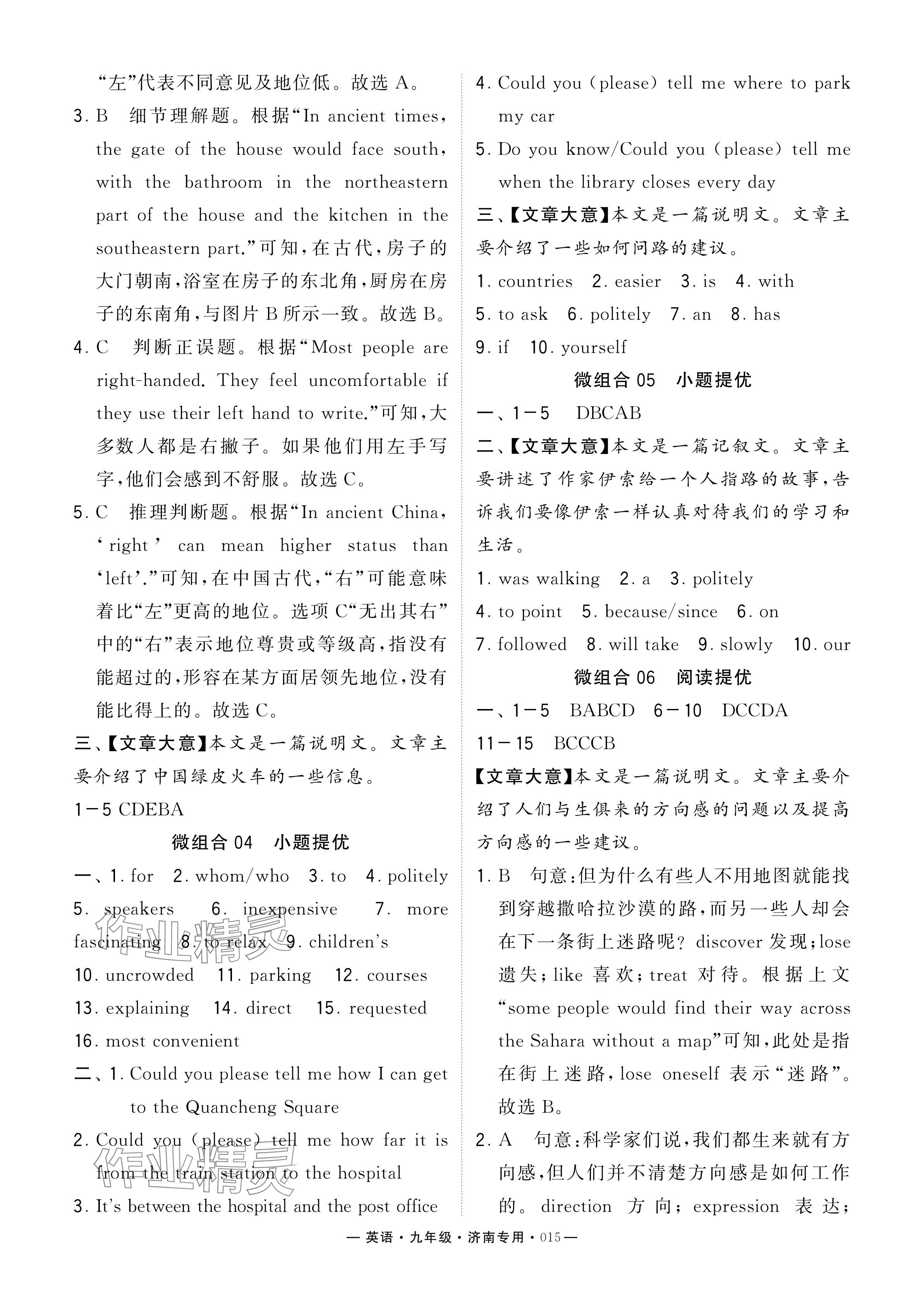 2024年學(xué)霸組合訓(xùn)練九年級(jí)英語(yǔ)全一冊(cè)人教版濟(jì)南專版 參考答案第15頁(yè)