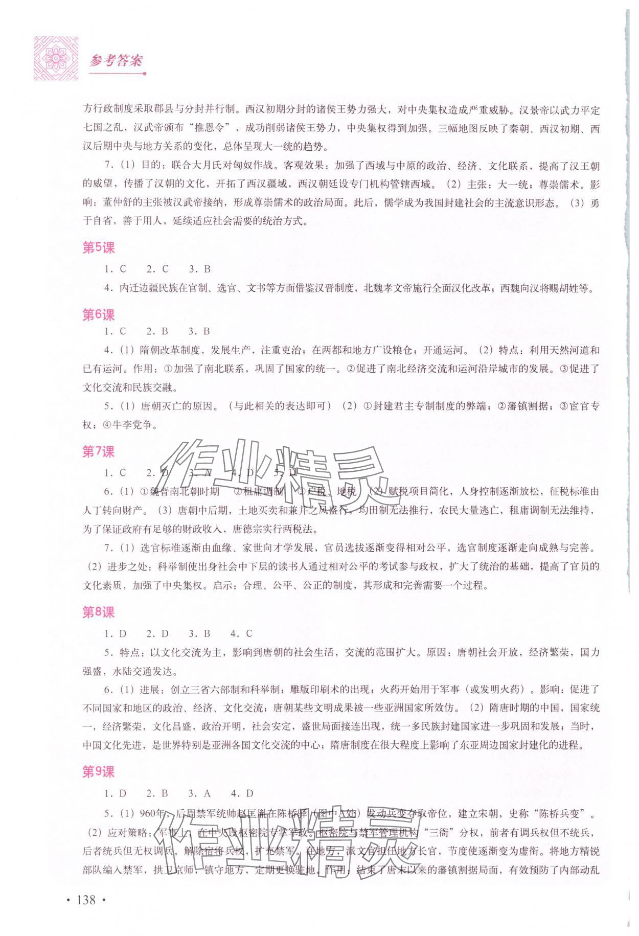 2025年填充图册中国地图出版社高中历史必修上册人教版 参考答案第2页