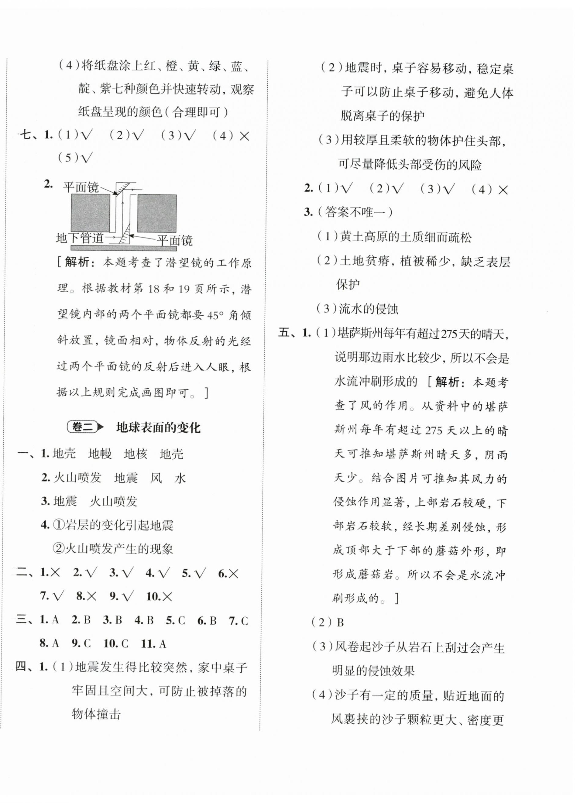 2023年名師面對面期末大通關(guān)五年級科學(xué)上冊教科版 第3頁
