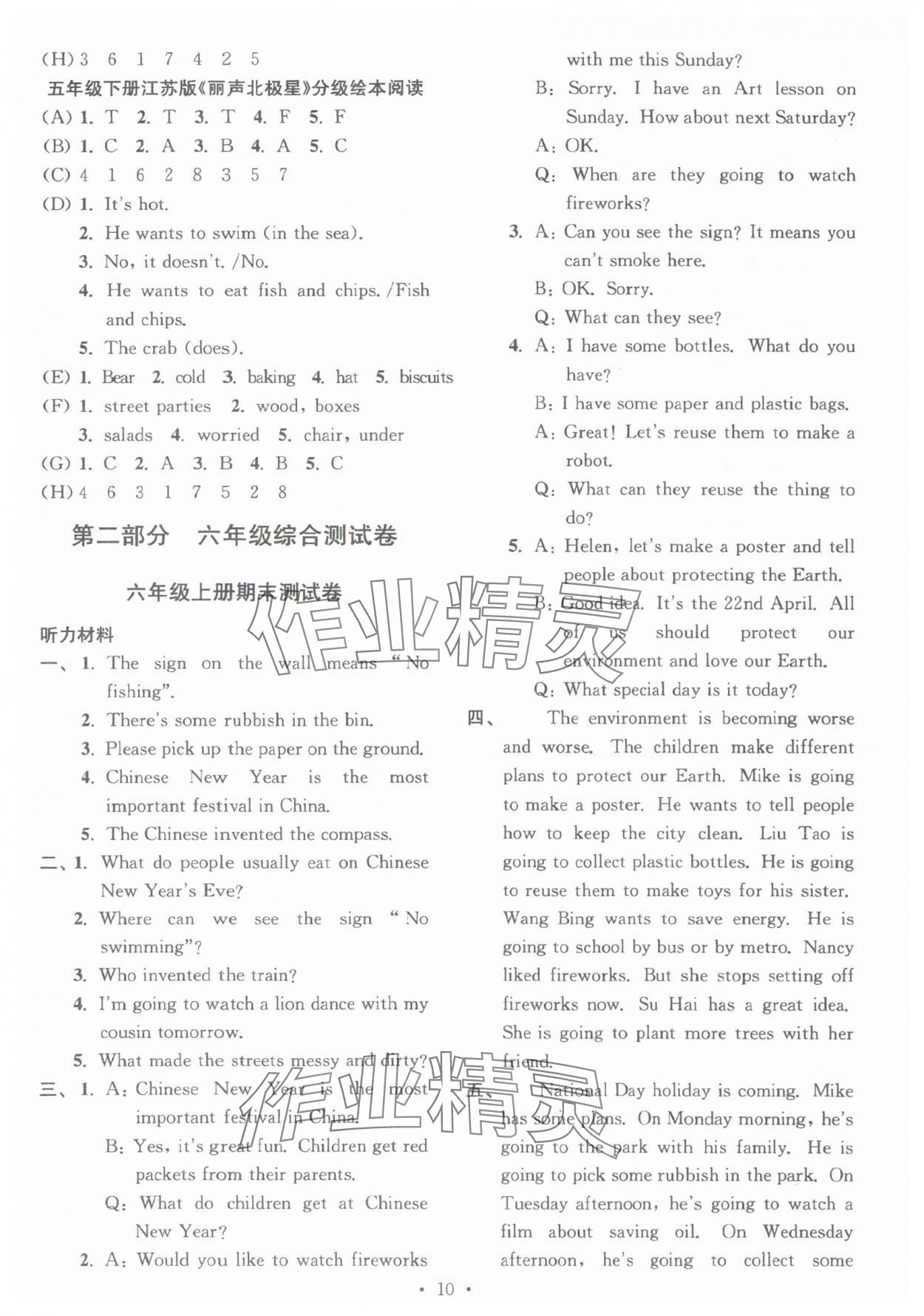 2025年自主创新作业小学毕业总复习一本通英语淮安专版 第10页