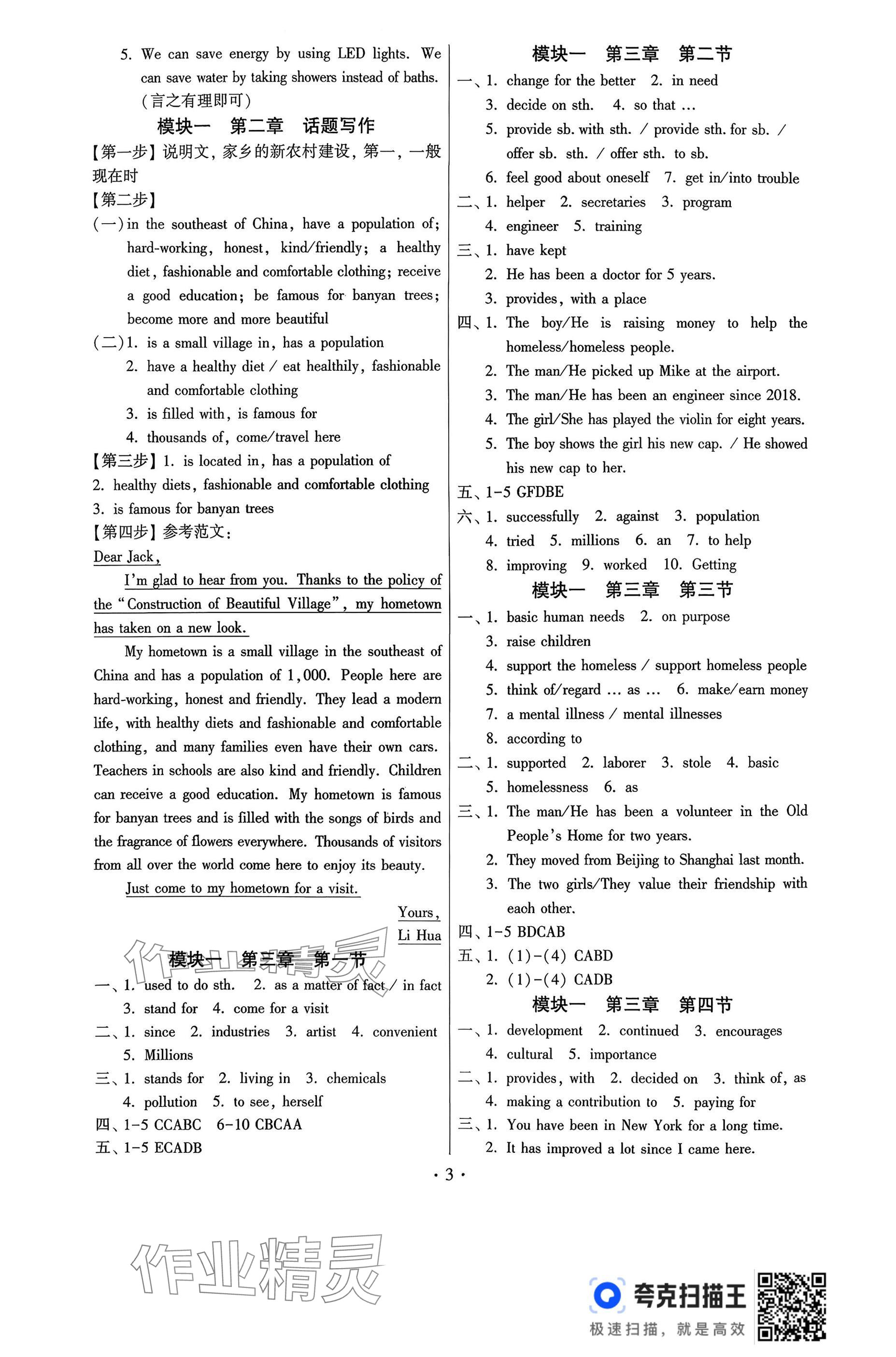 2025年练习加过关九年级英语全一册仁爱版&nbsp;参考答案第3页