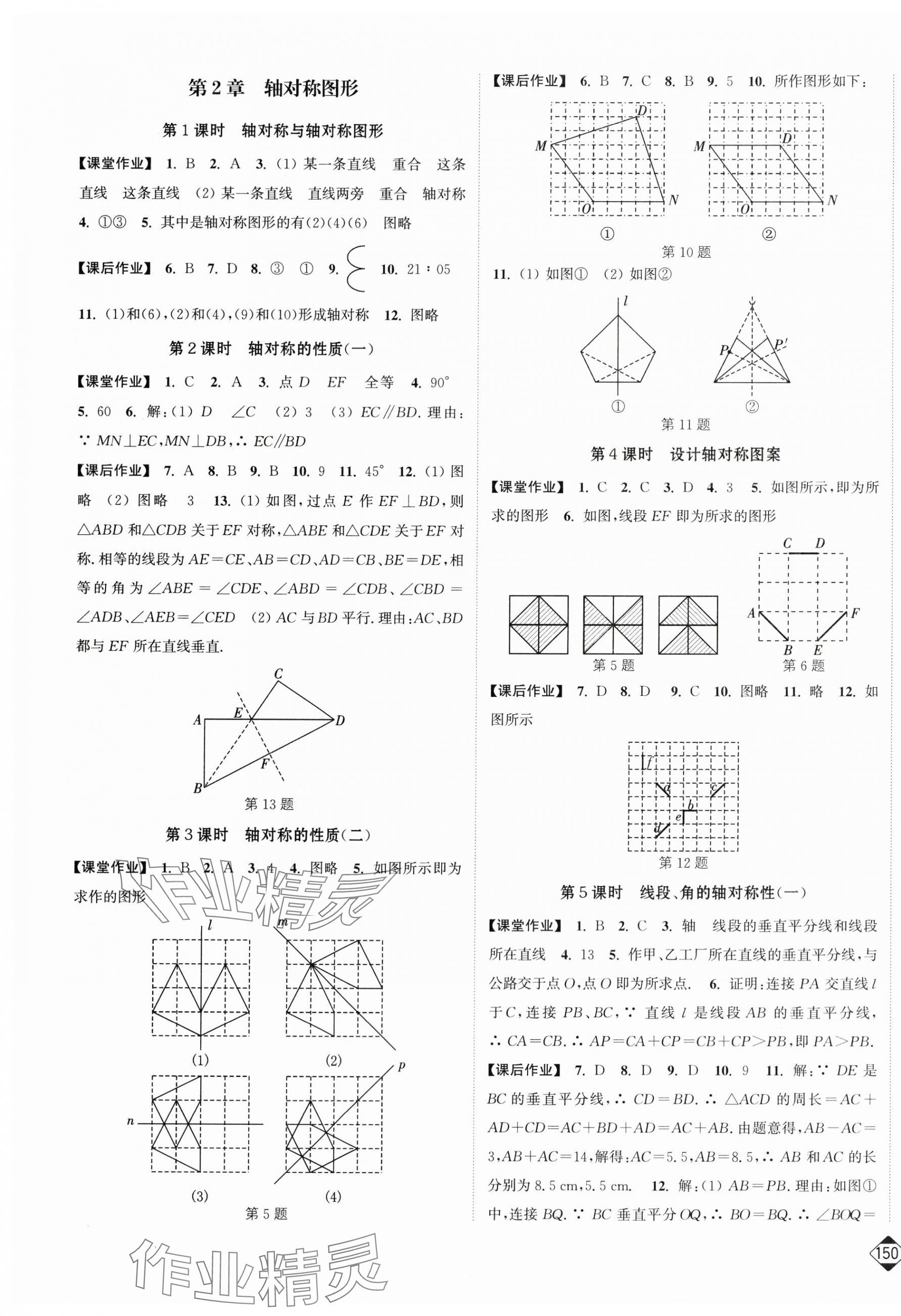 2024年輕松作業(yè)本八年級(jí)數(shù)學(xué)上冊(cè)蘇科版 第5頁