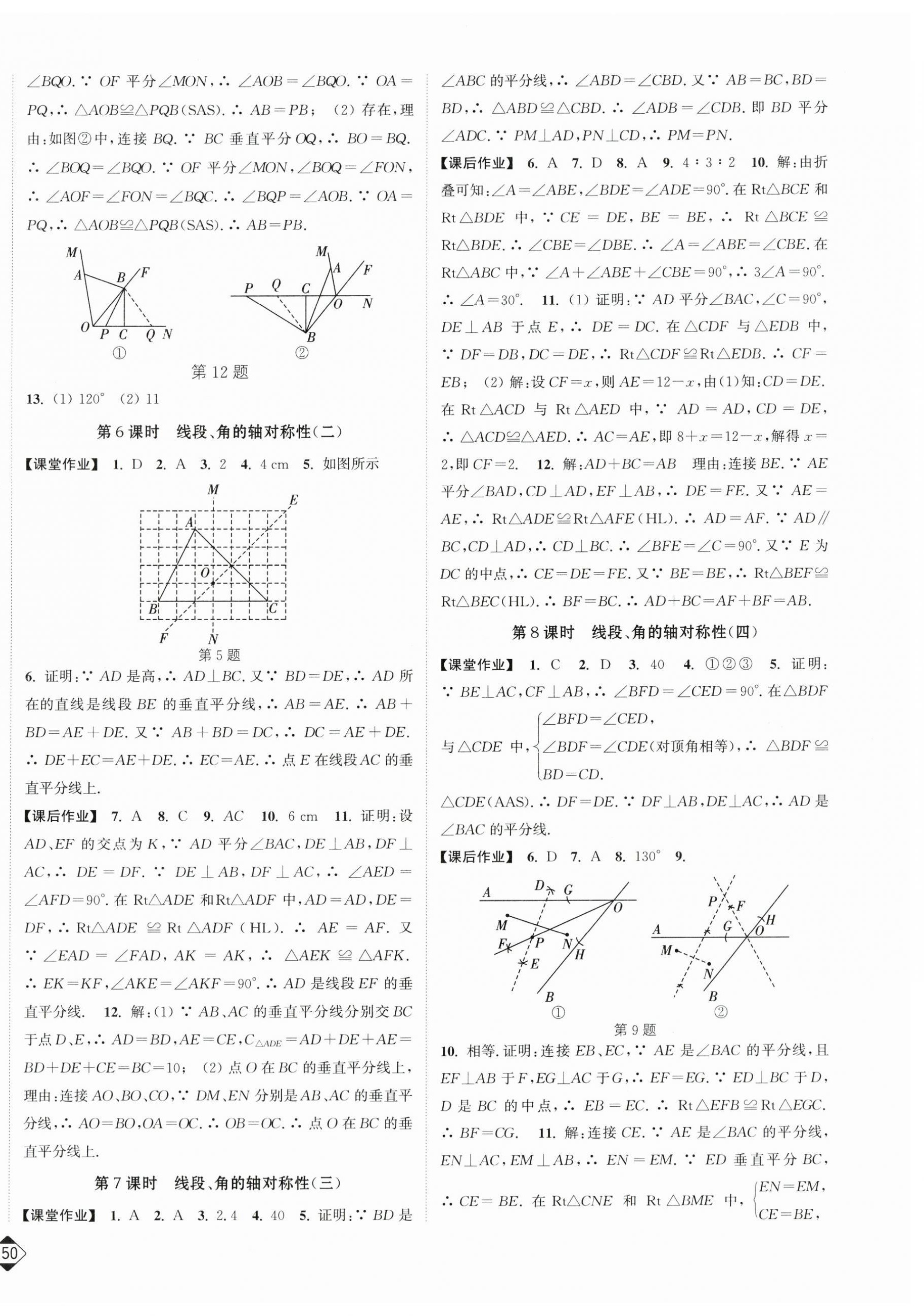 2024年輕松作業(yè)本八年級數(shù)學(xué)上冊蘇科版 第6頁