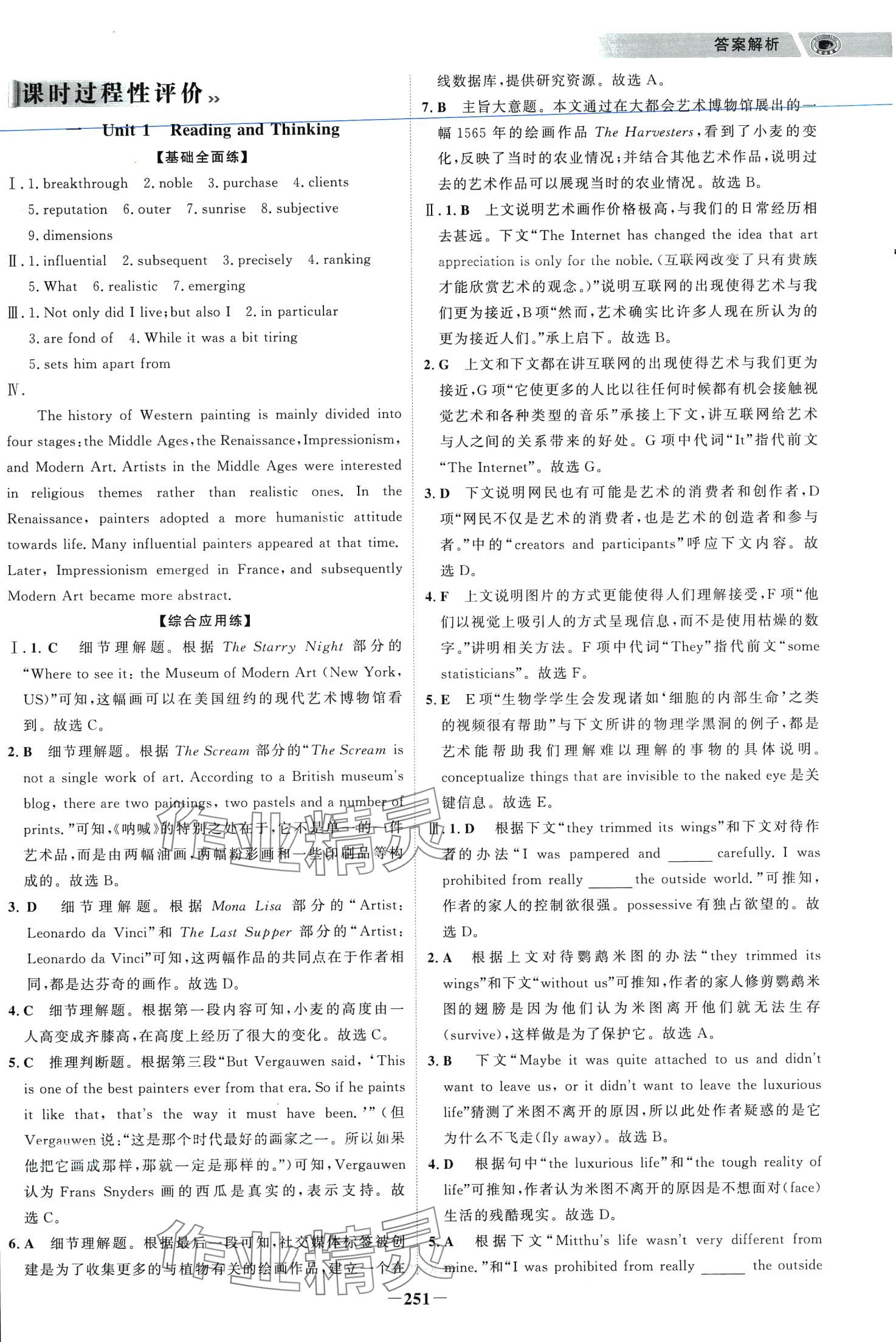 2024年世紀(jì)金榜高中全程學(xué)習(xí)方略高中英語(yǔ)選擇性必修第三冊(cè)人教版 第8頁(yè)