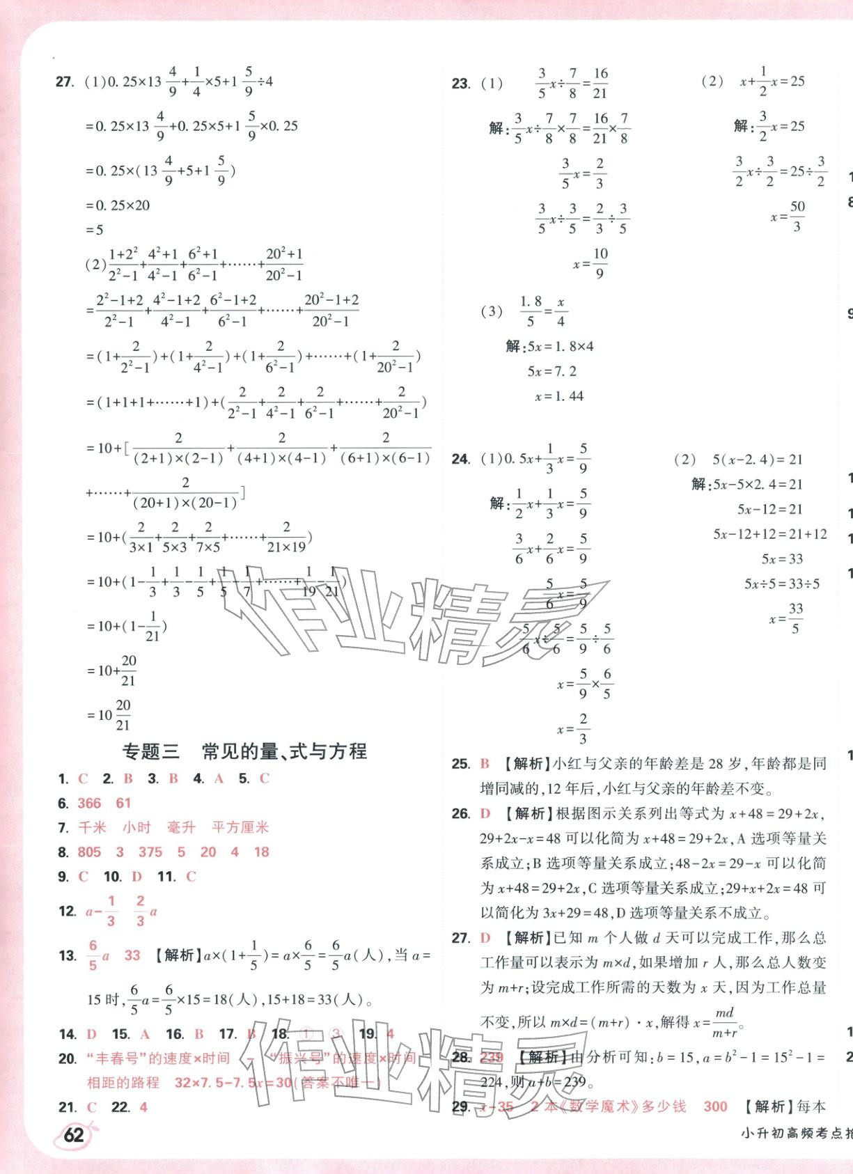 2026年小白鷗小升初高頻考點搶分卷數學&nbsp;第3頁