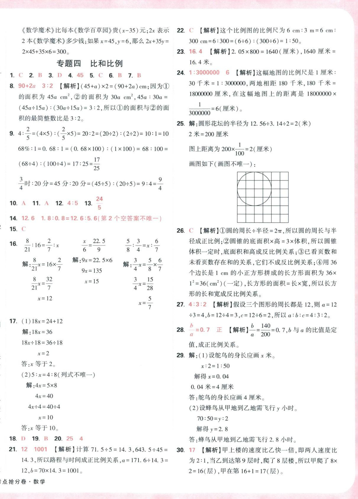 2026年小白鷗小升初高頻考點搶分卷數學&nbsp;第4頁