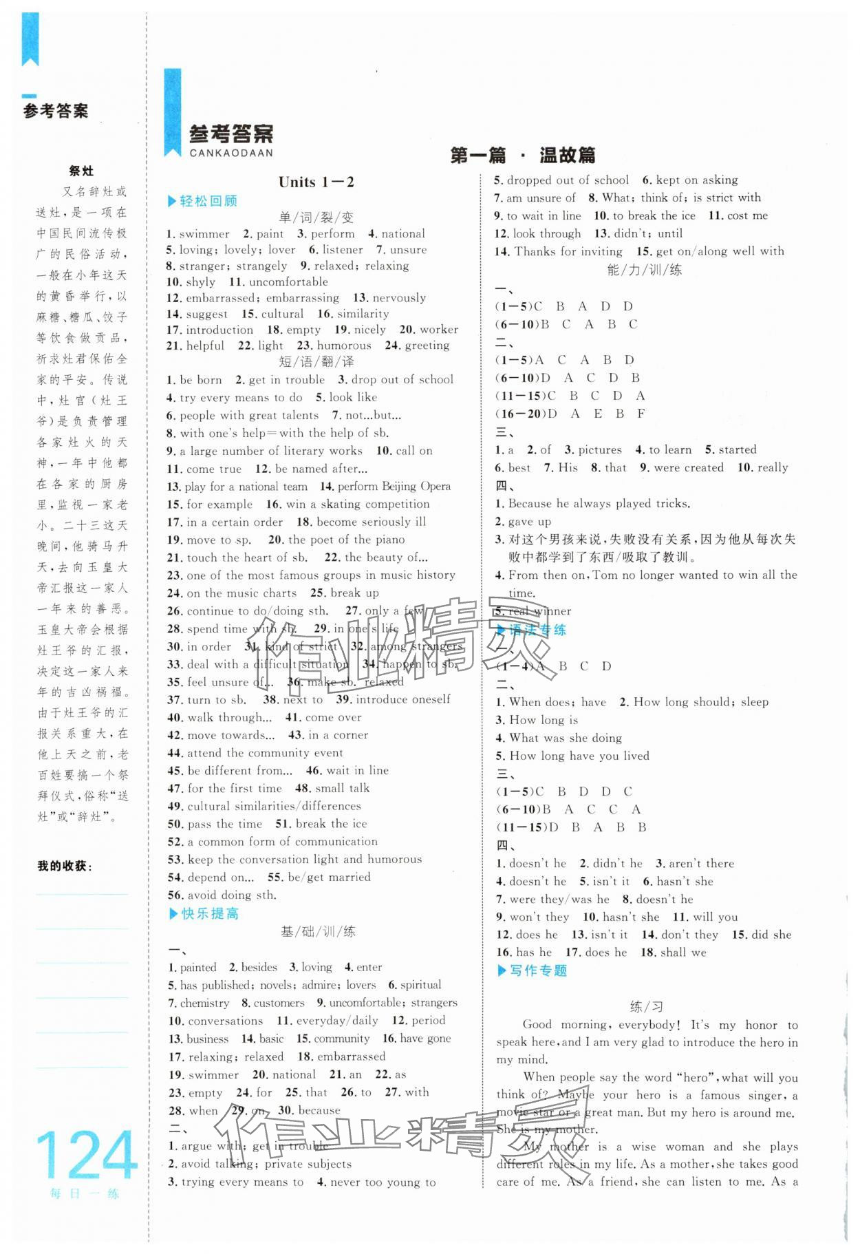 2025年轻松暑假复习加预习中国海洋大学出版社八年级英语鲁教版54制 参考答案第1页