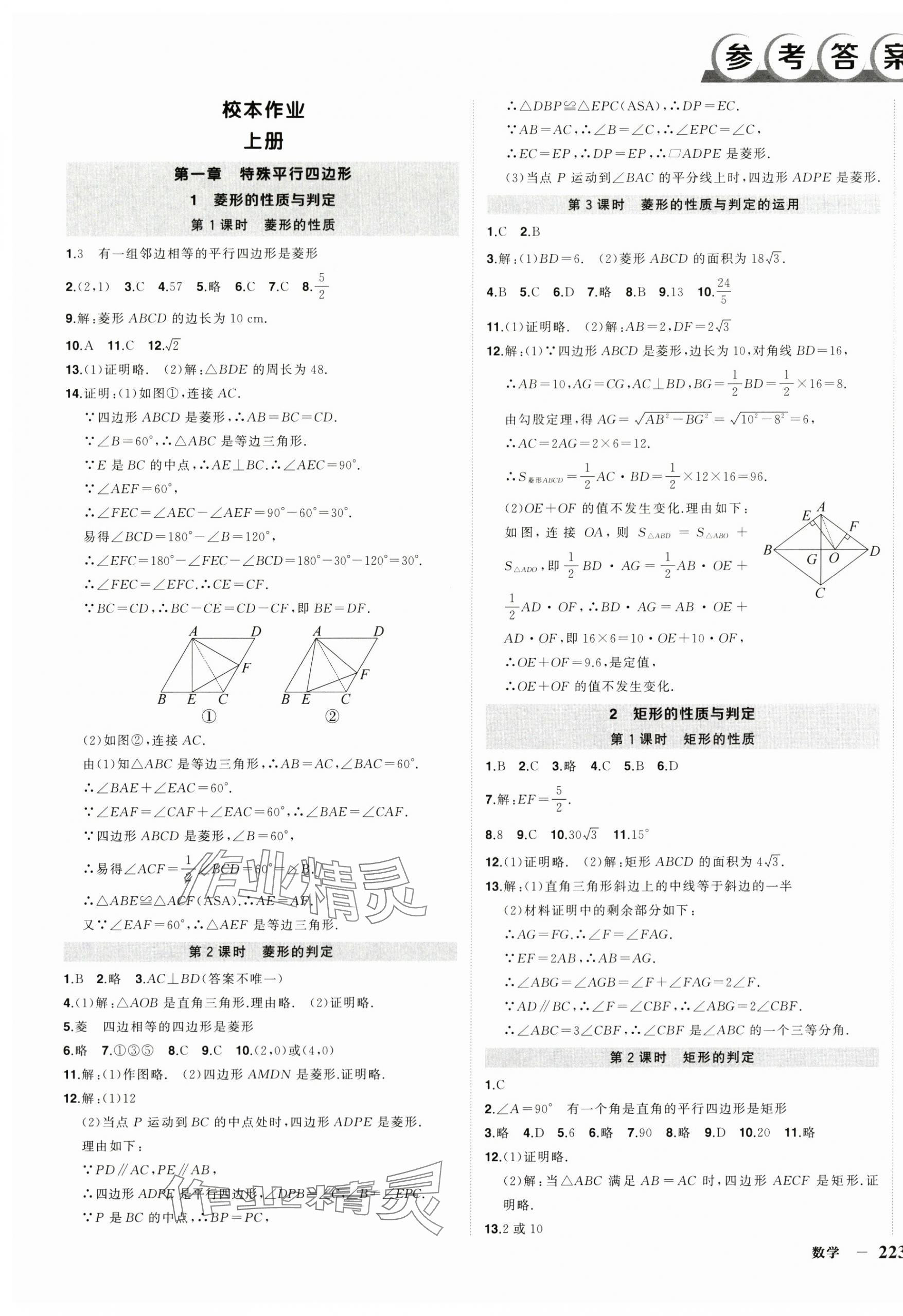 2025年状元成才路创优作业九年级数学全一册北师大版贵州专版 第1页