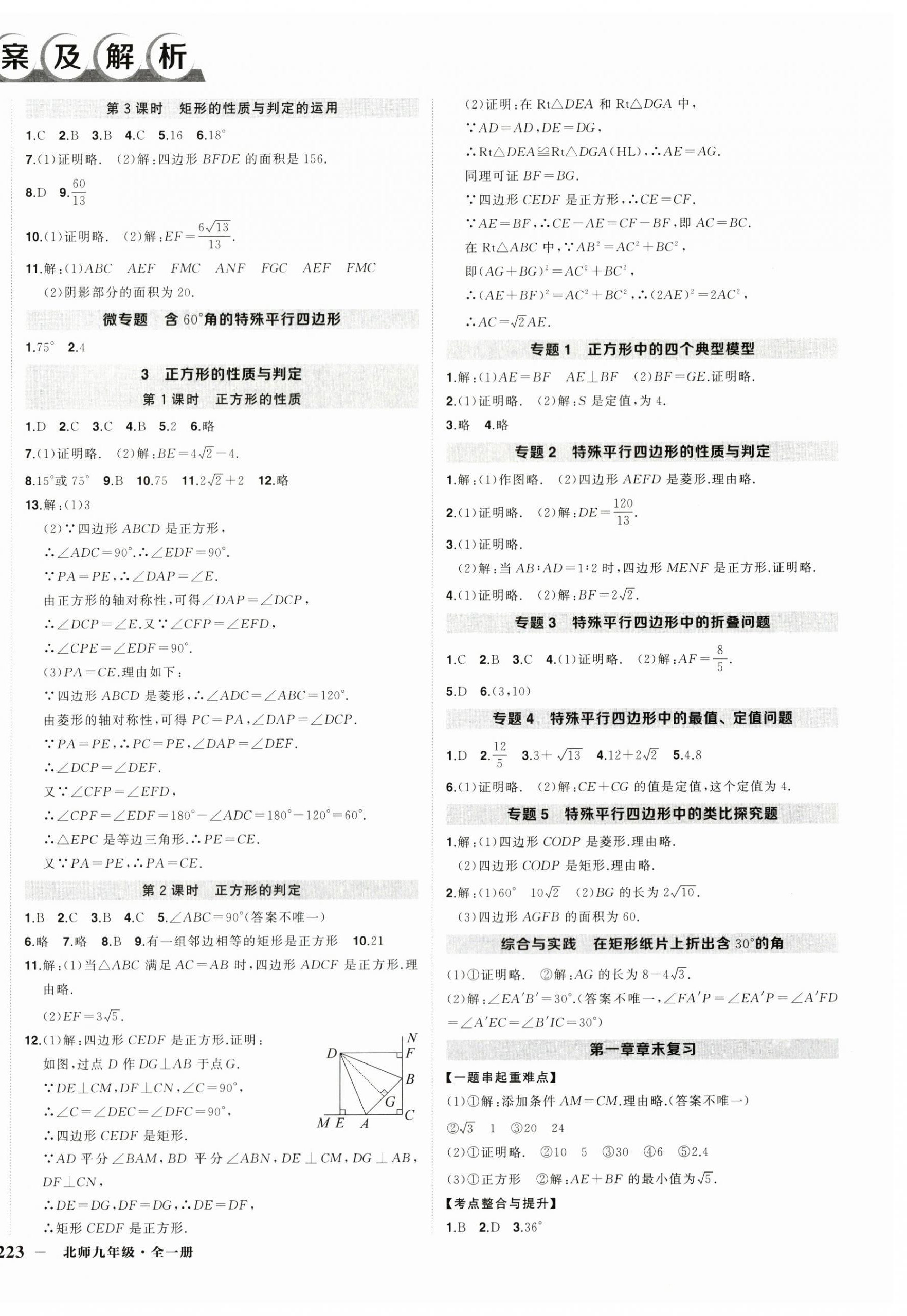 2025年状元成才路创优作业九年级数学全一册北师大版贵州专版 第2页