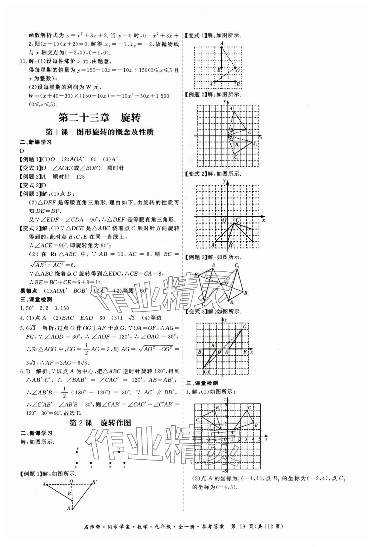 2023年名師幫同步學(xué)案九年級數(shù)學(xué)全一冊人教版 第19頁