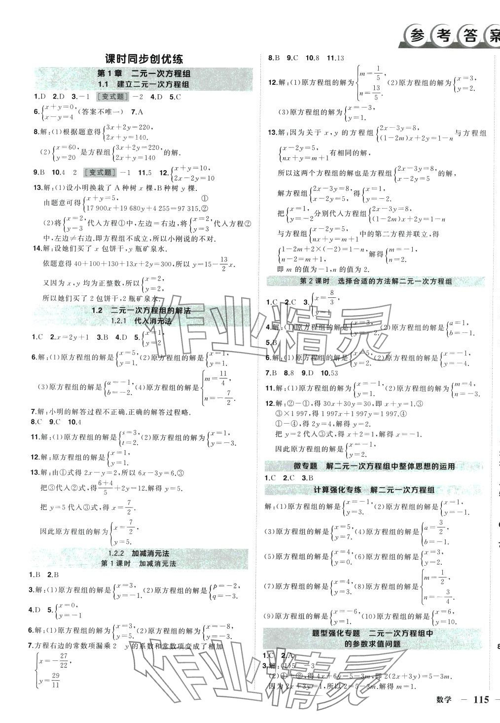 2024年?duì)钤刹怕穭?chuàng)優(yōu)作業(yè)七年級(jí)數(shù)學(xué)下冊(cè)湘教版 第1頁(yè)