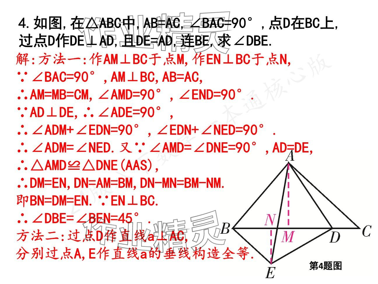 2025年一本通武漢出版社八年級數(shù)學(xué)下冊北師大版核心板 參考答案第91頁