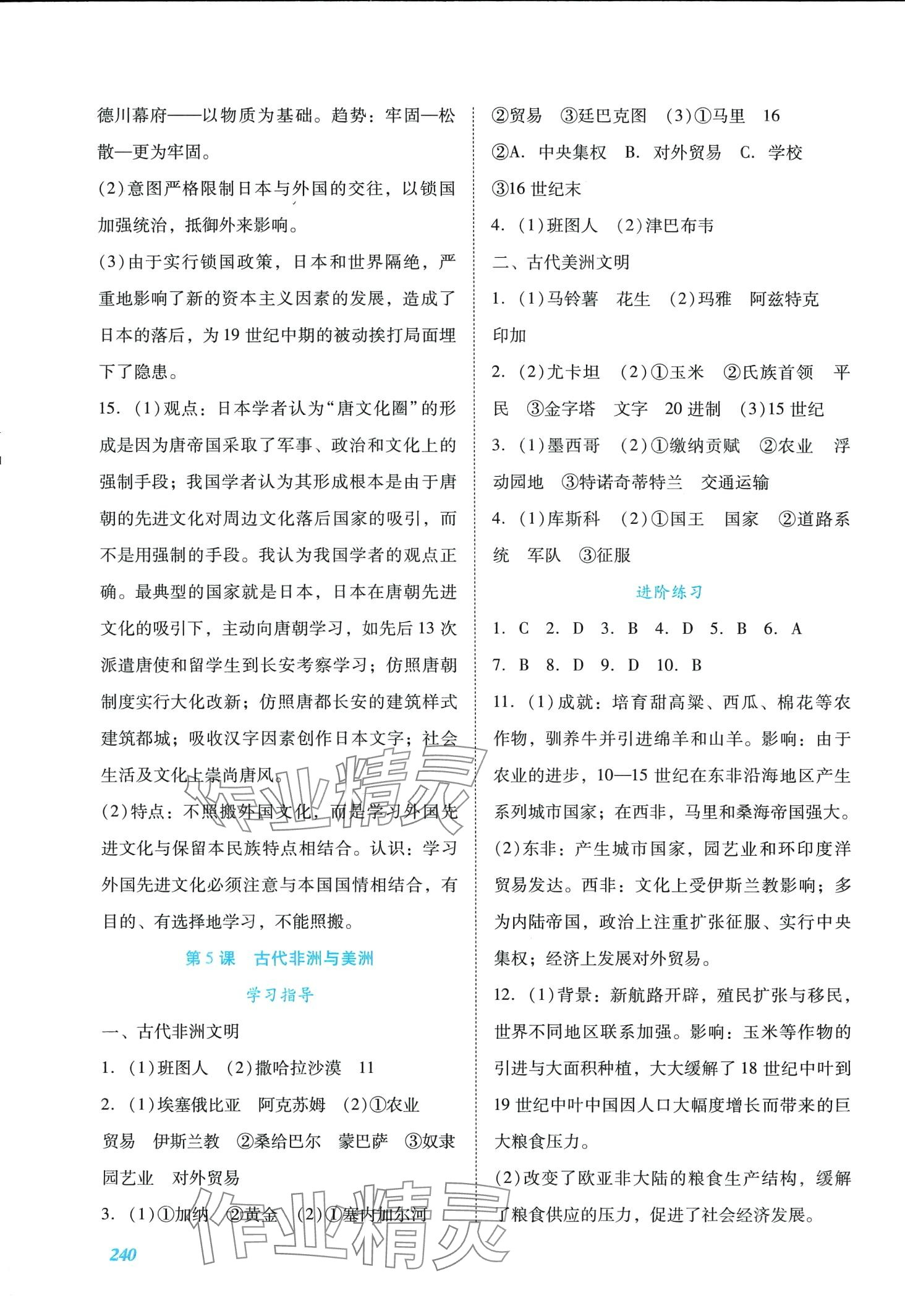 2024年同步實(shí)踐評(píng)價(jià)課程基礎(chǔ)訓(xùn)練高中歷史中外歷史綱要（下）必修人教版 第6頁