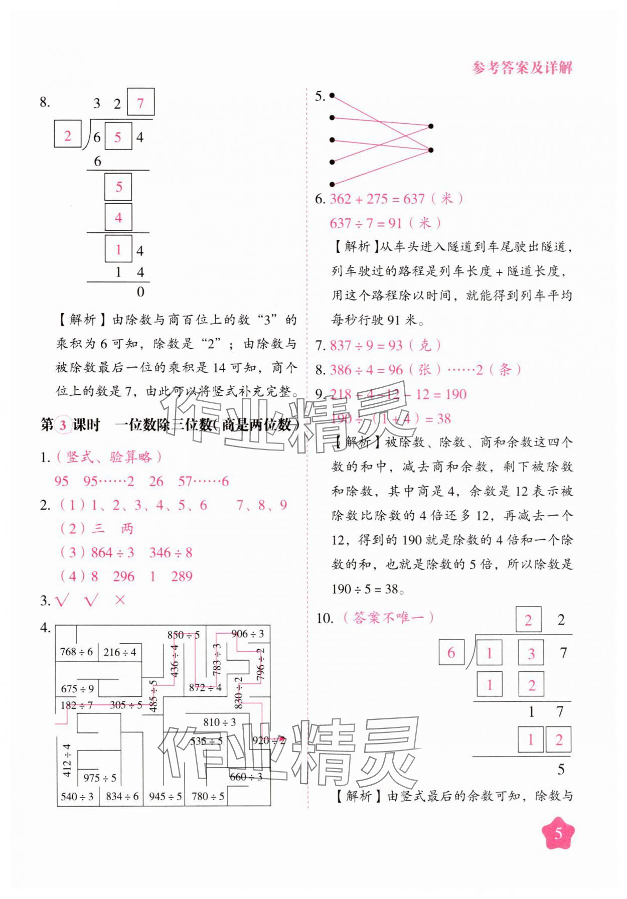2025年黃岡隨堂練三年級數學下冊人教版 第5頁