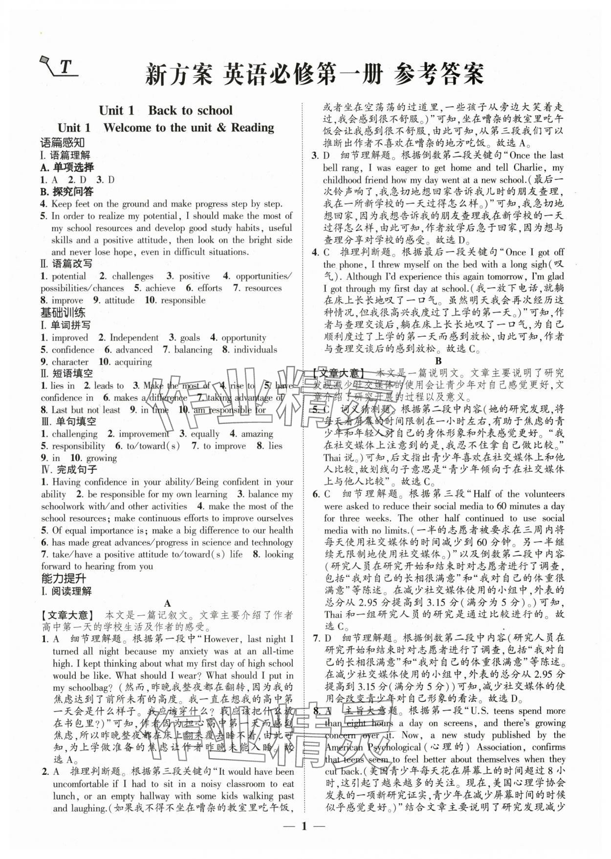 2025年高考新方案创新课时练英语必修第一册 第1页