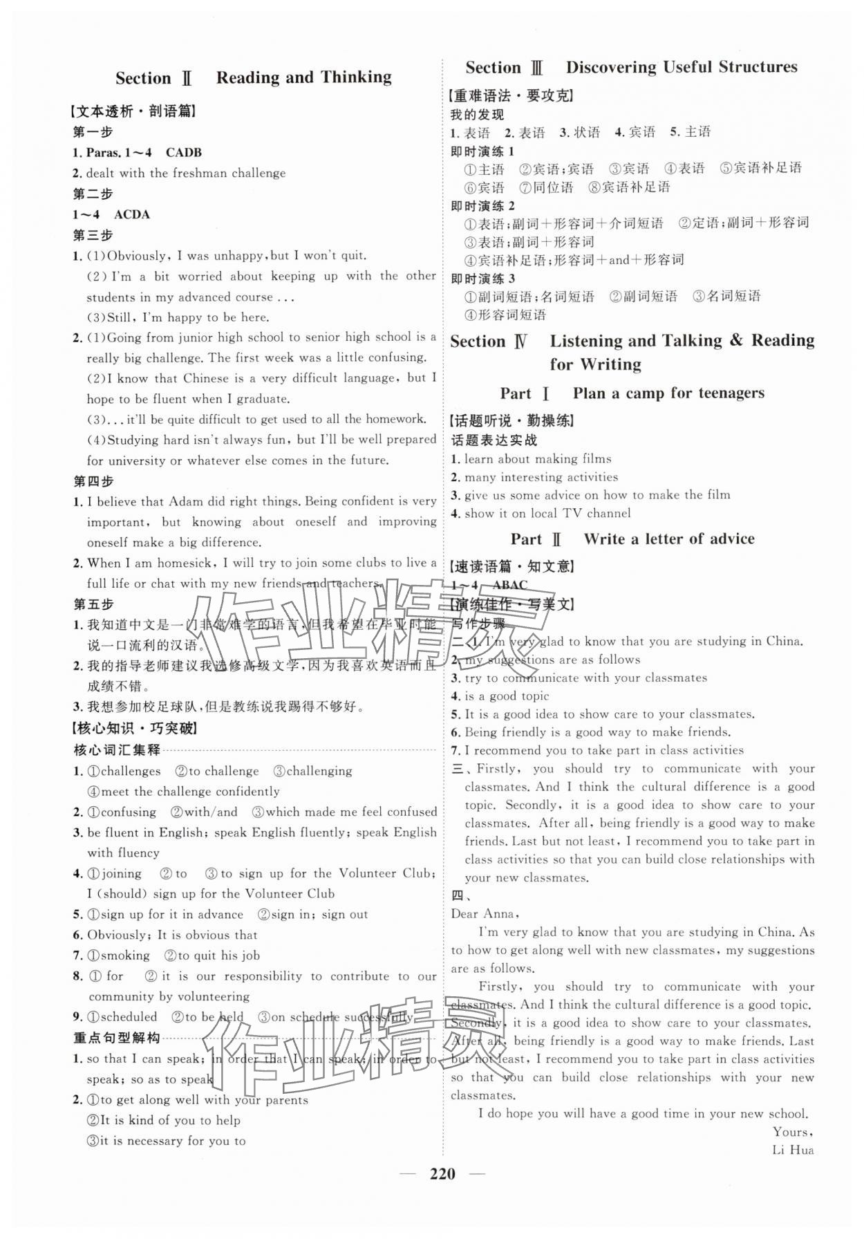 2024年三維設(shè)計(jì)高一英語必修第一冊(cè)人教版 參考答案第4頁