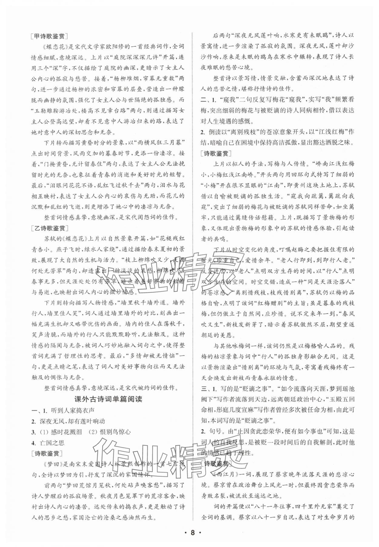 2025年通城學典初中語文閱讀組合訓練九年級蘇州專版&nbsp;第8頁