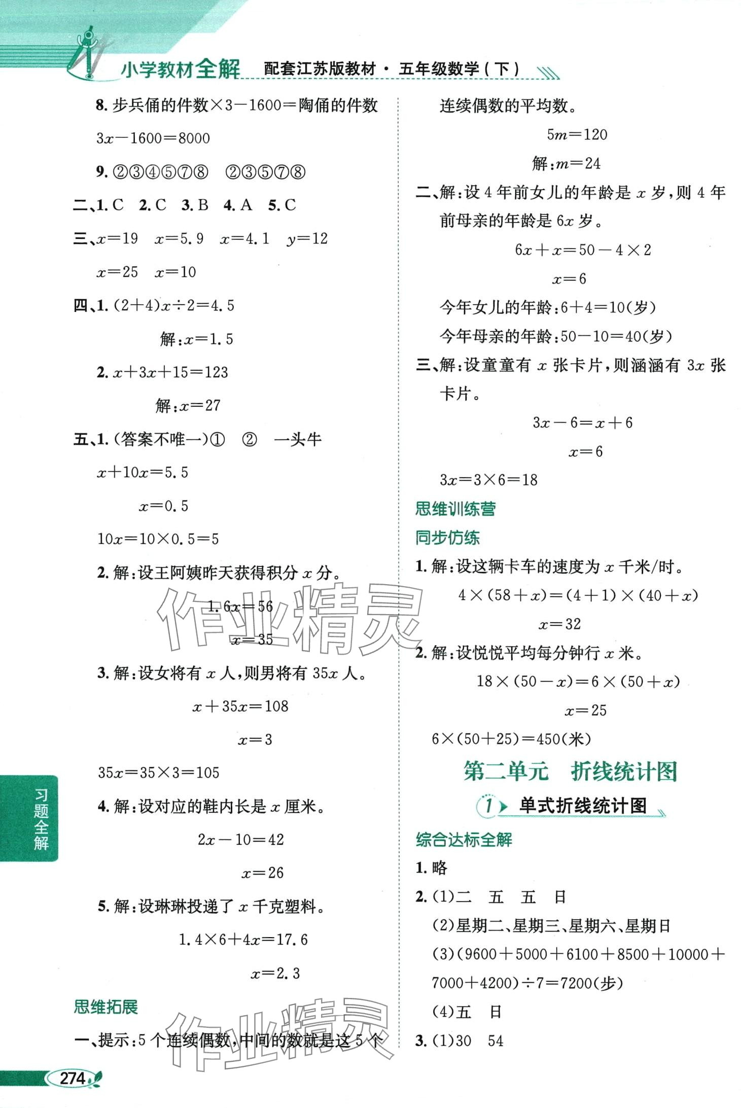 2024年教材全解五年级数学下册苏教版 第3页