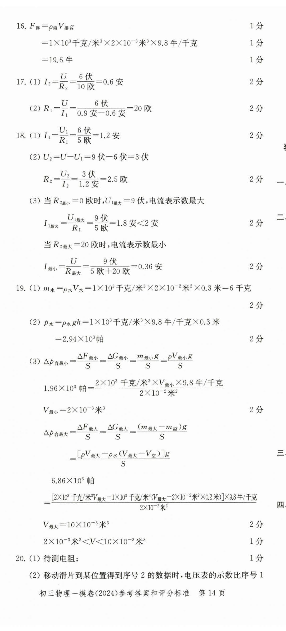 2025年文化課強化訓練物理中考三年合訂本2022~2024 第14頁