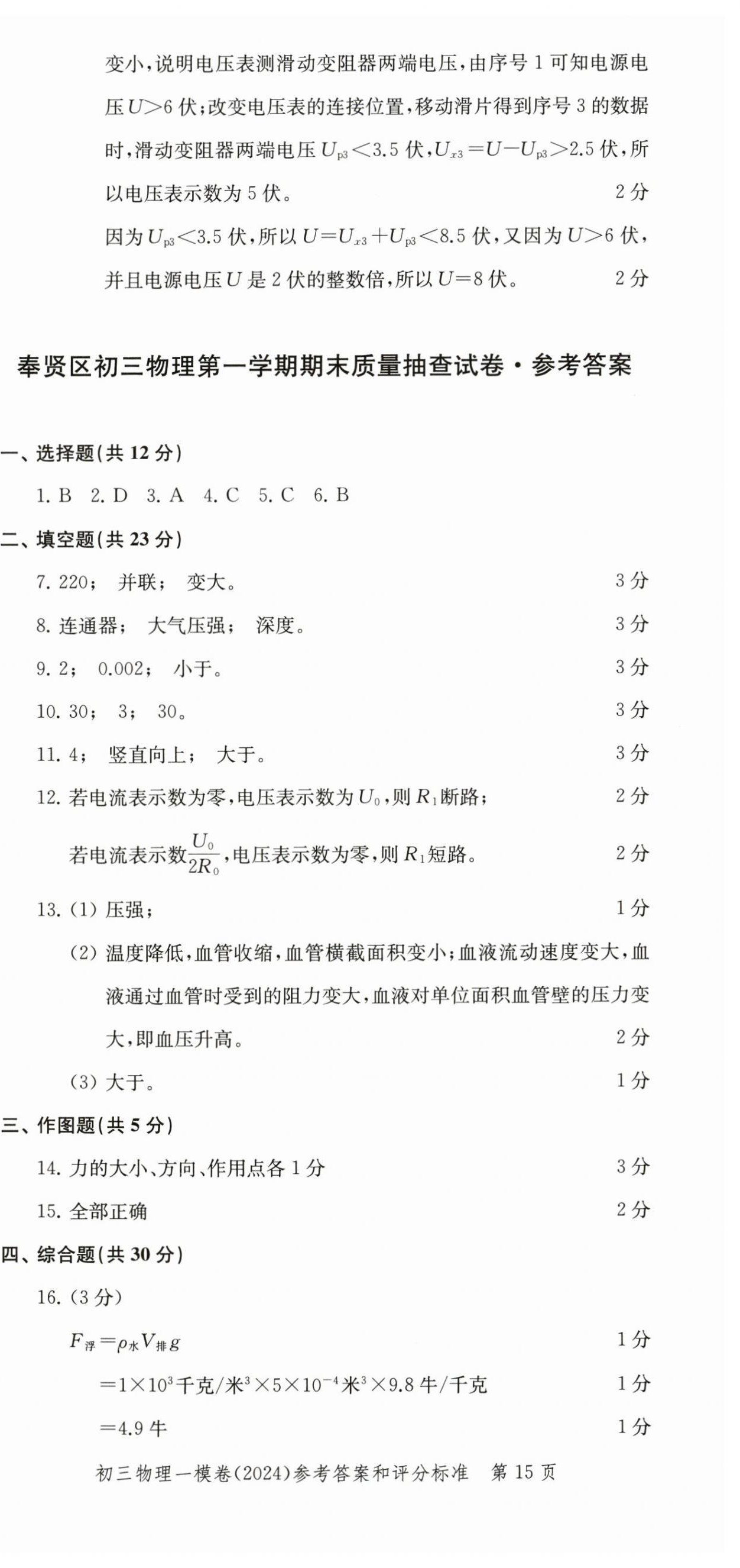 2025年文化課強(qiáng)化訓(xùn)練物理中考三年合訂本2022~2024&nbsp;第15頁