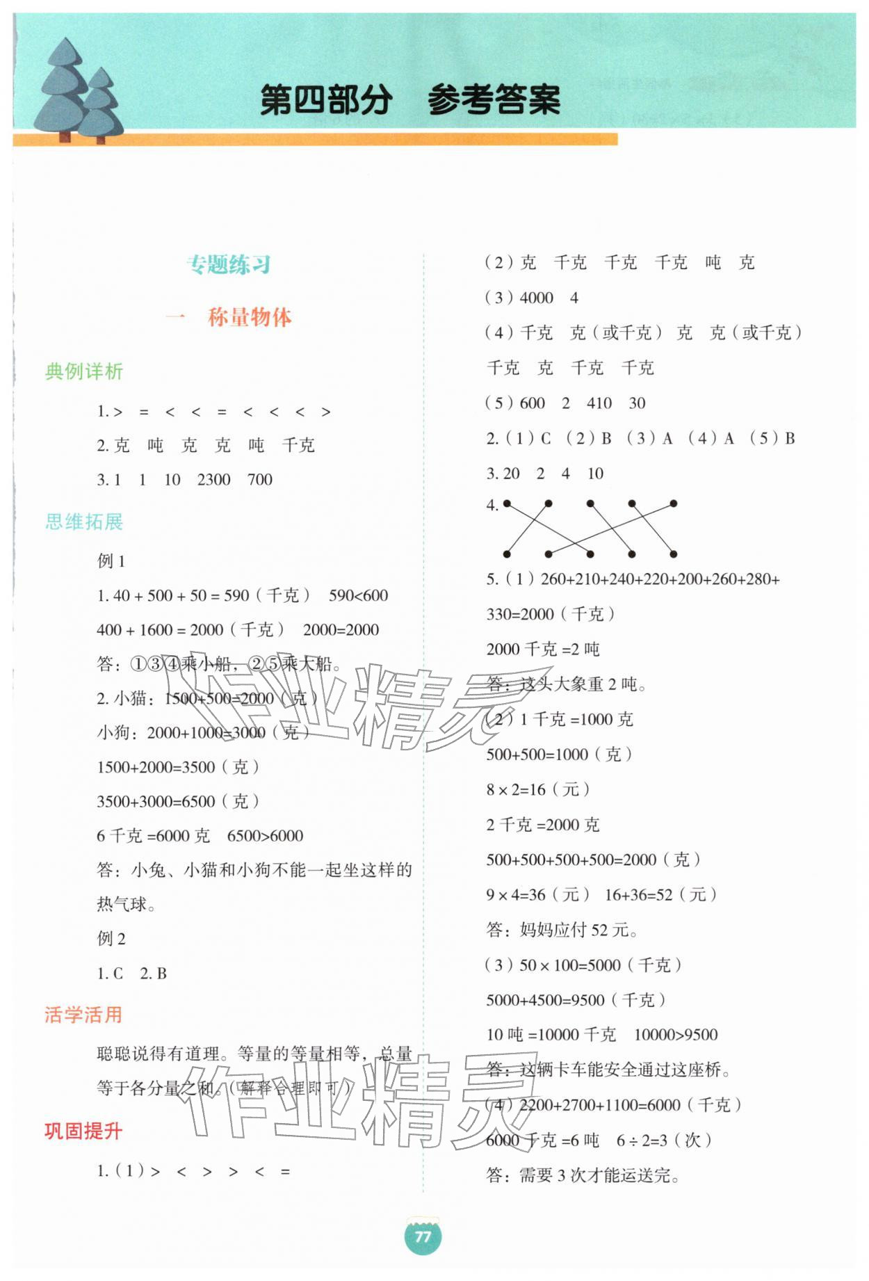 2026年七彩假期寒假生活指导三年级数学冀教版&nbsp;第1页