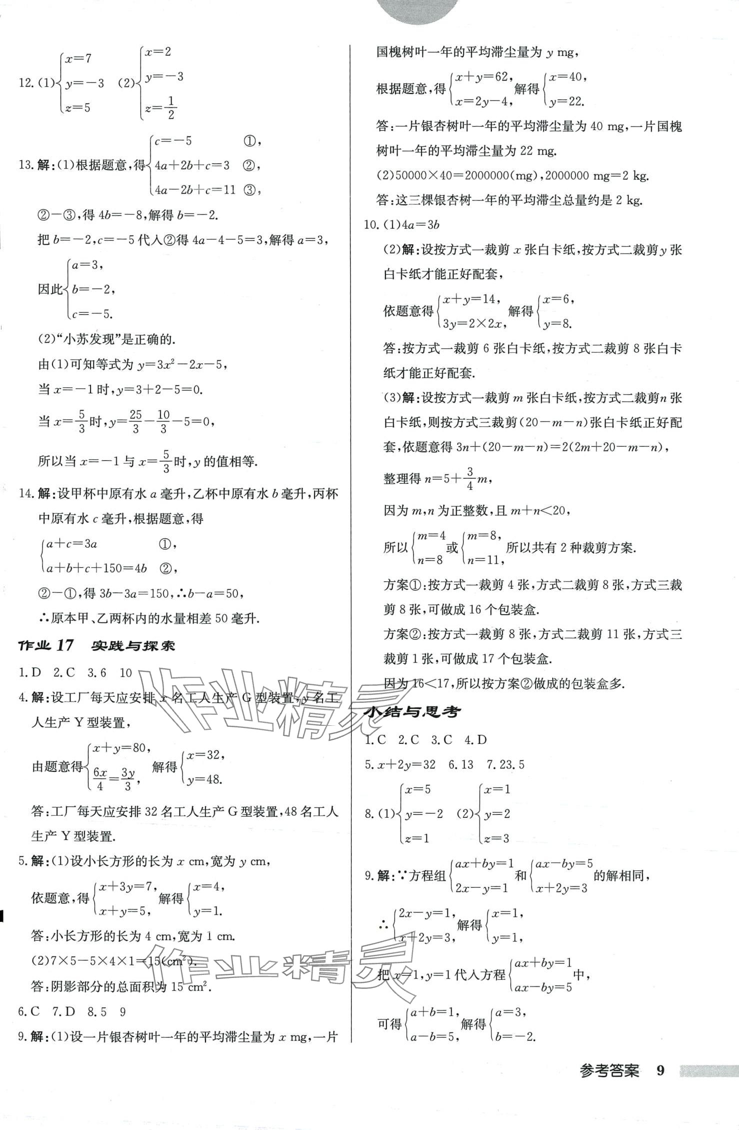 2024年启东中学作业本七年级数学下册华师大版吉林专版 第9页